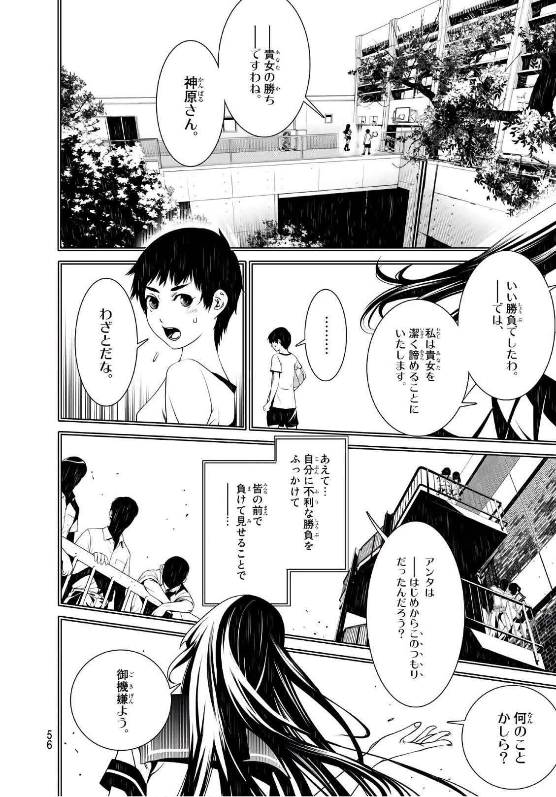 化物語 第32話 - 12