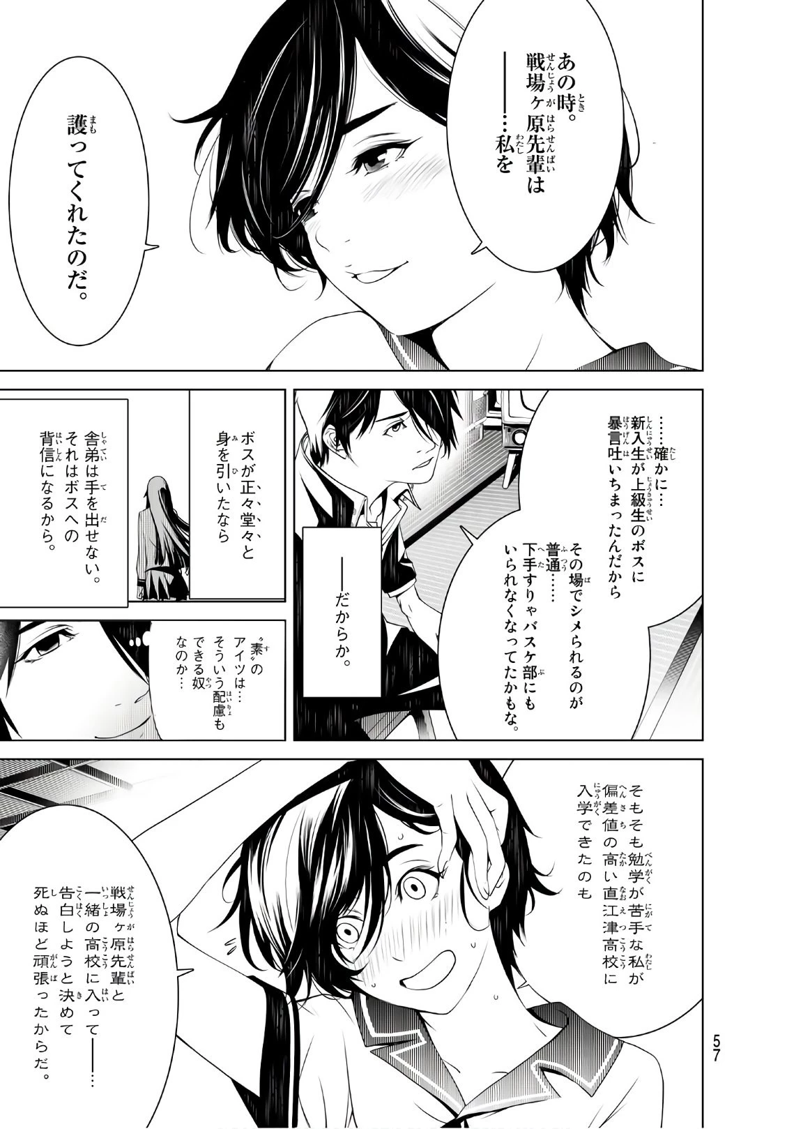 化物語 第32話 - 13