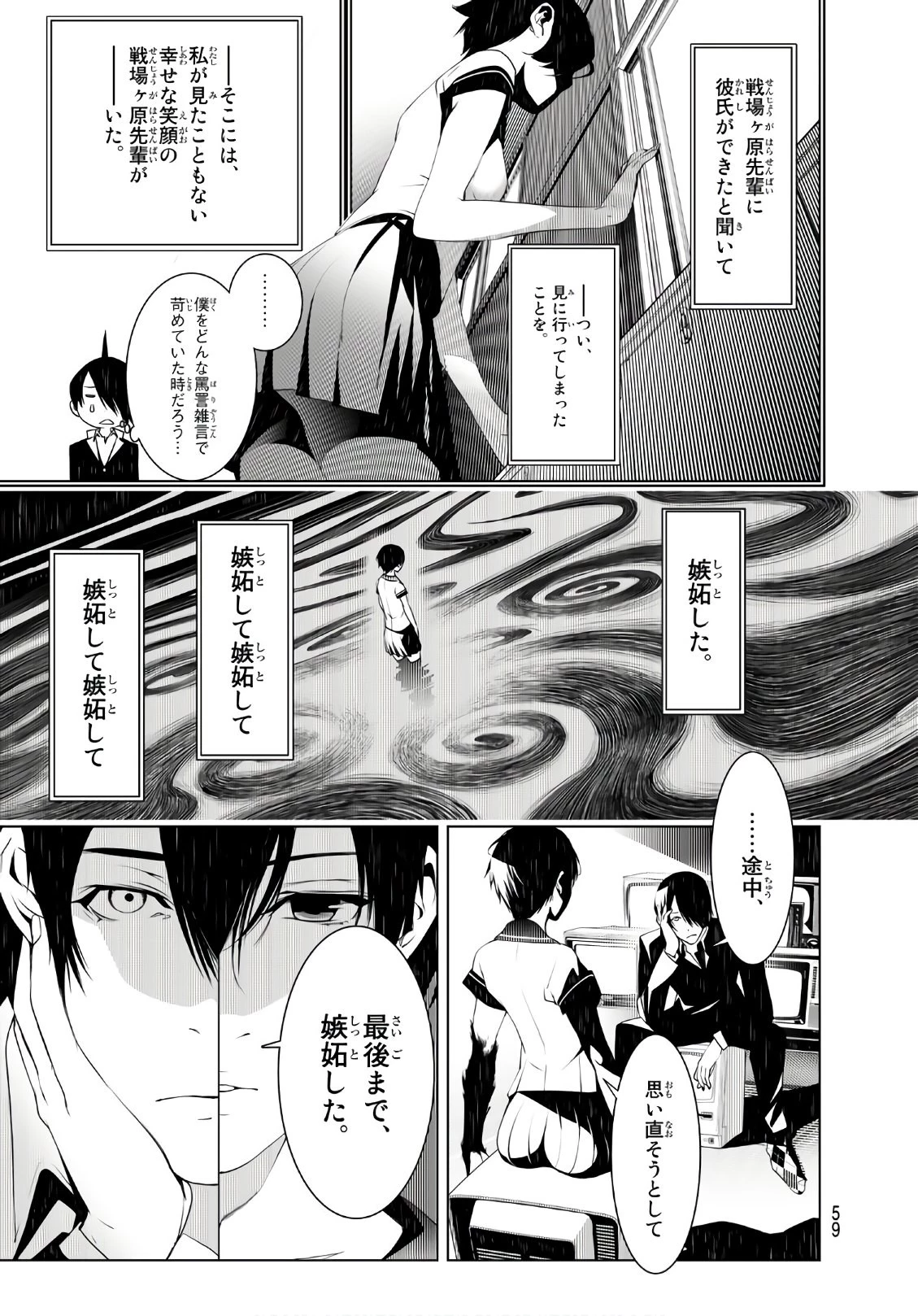 化物語 第32話 - 15