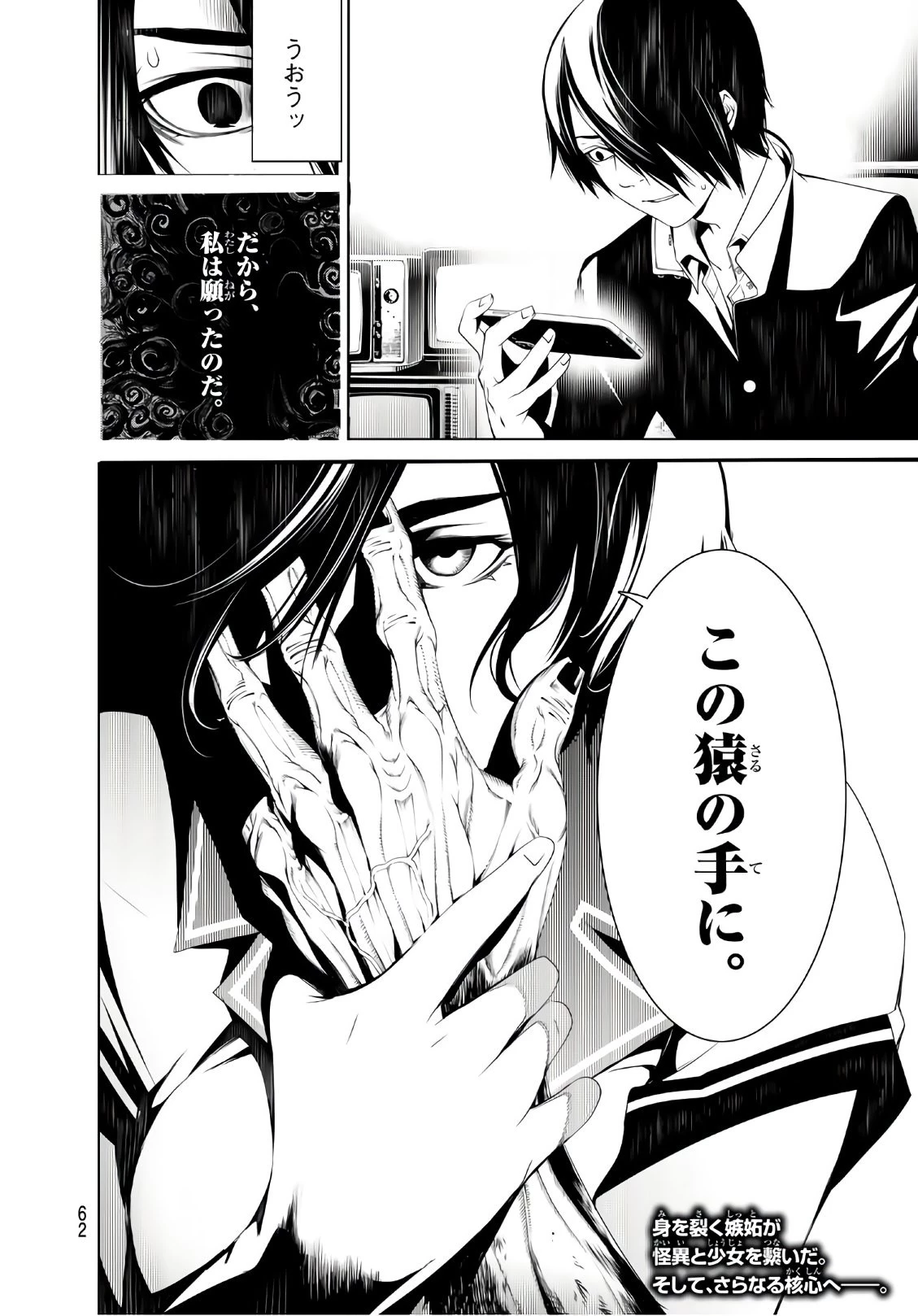 化物語 第32話 - 18