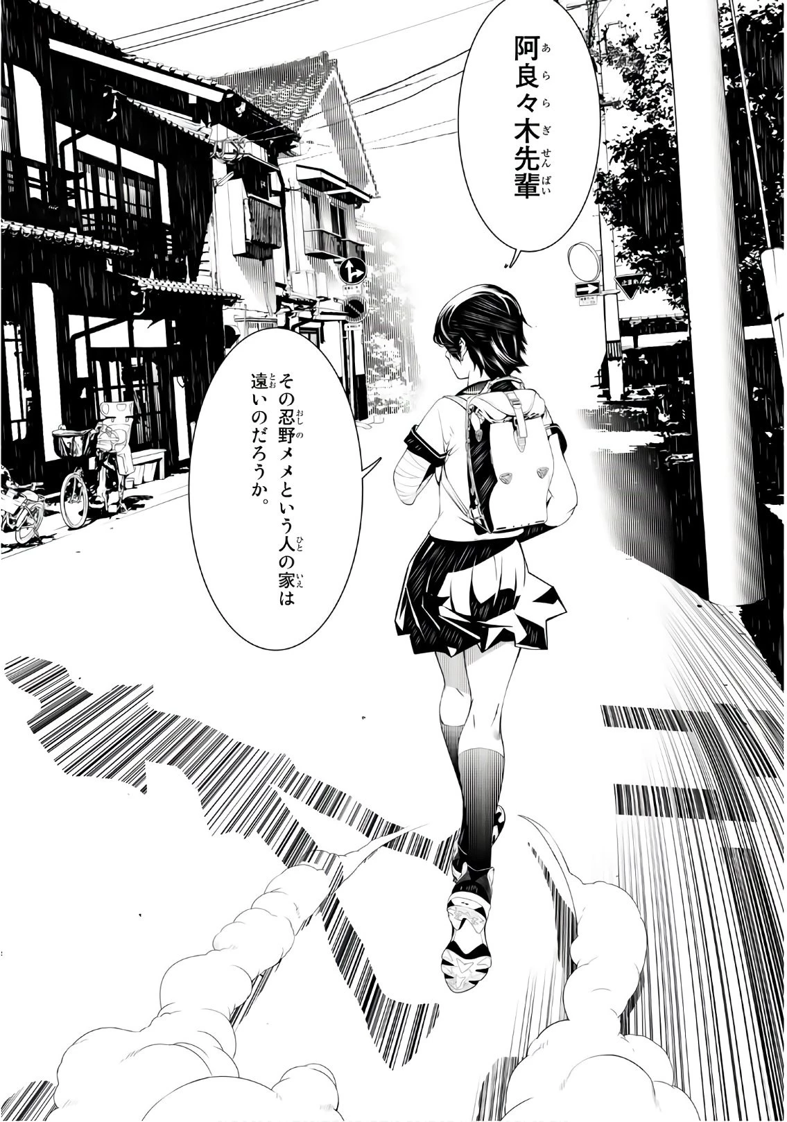 化物語 第33話 - 2