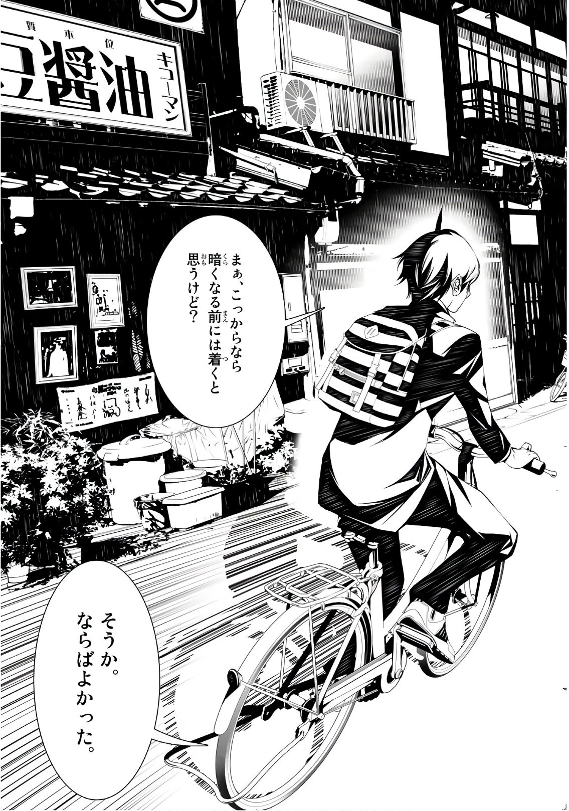 化物語 第33話 - 3