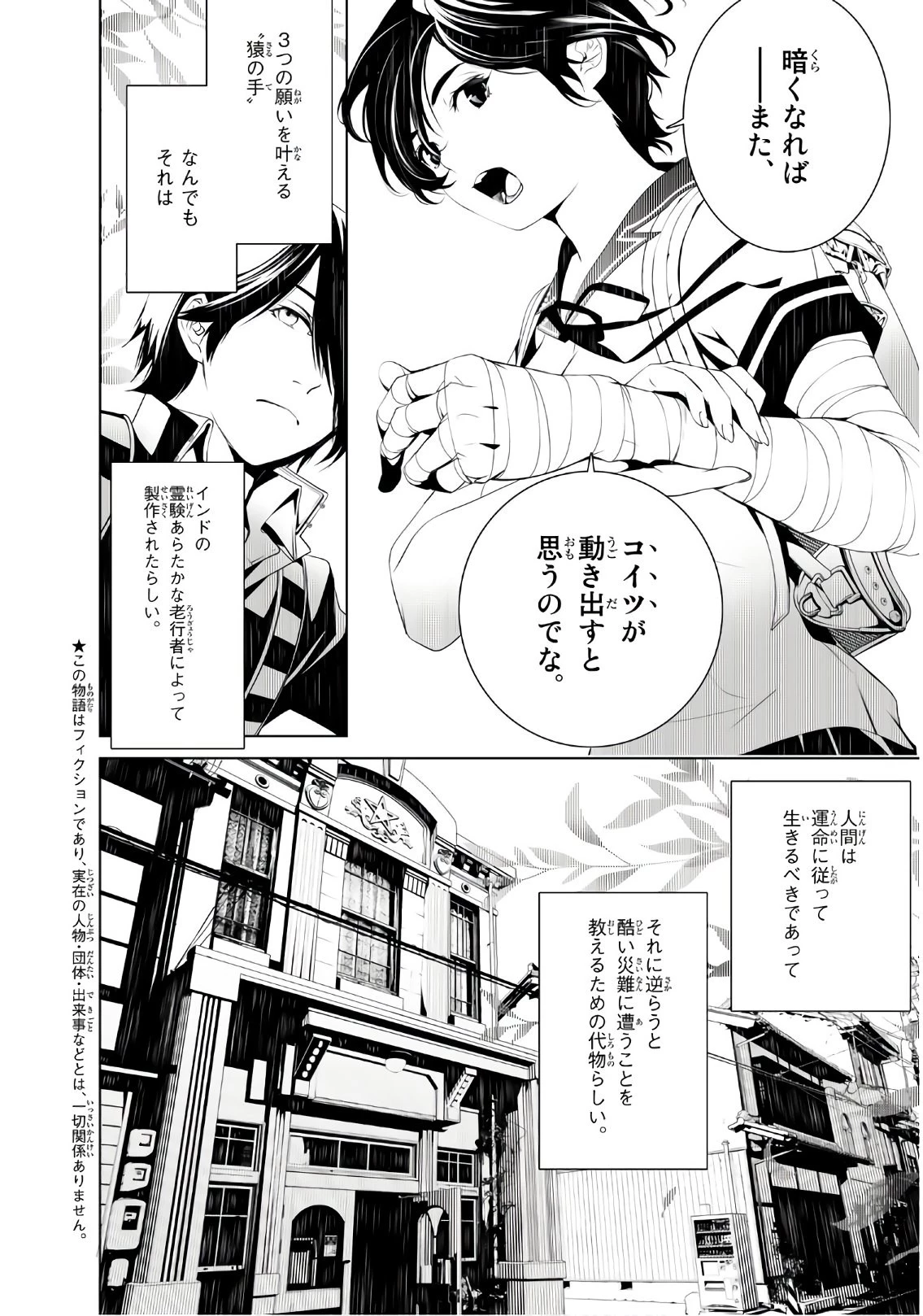 化物語 第33話 - 4