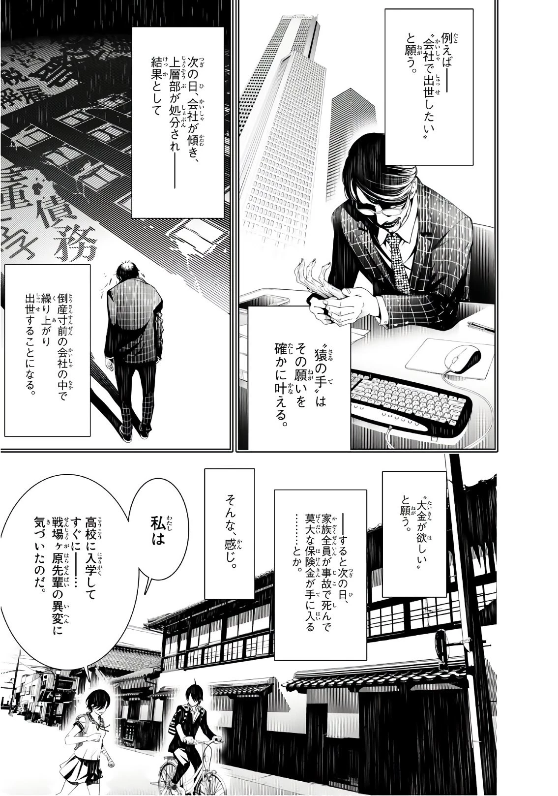 化物語 第33話 - 5