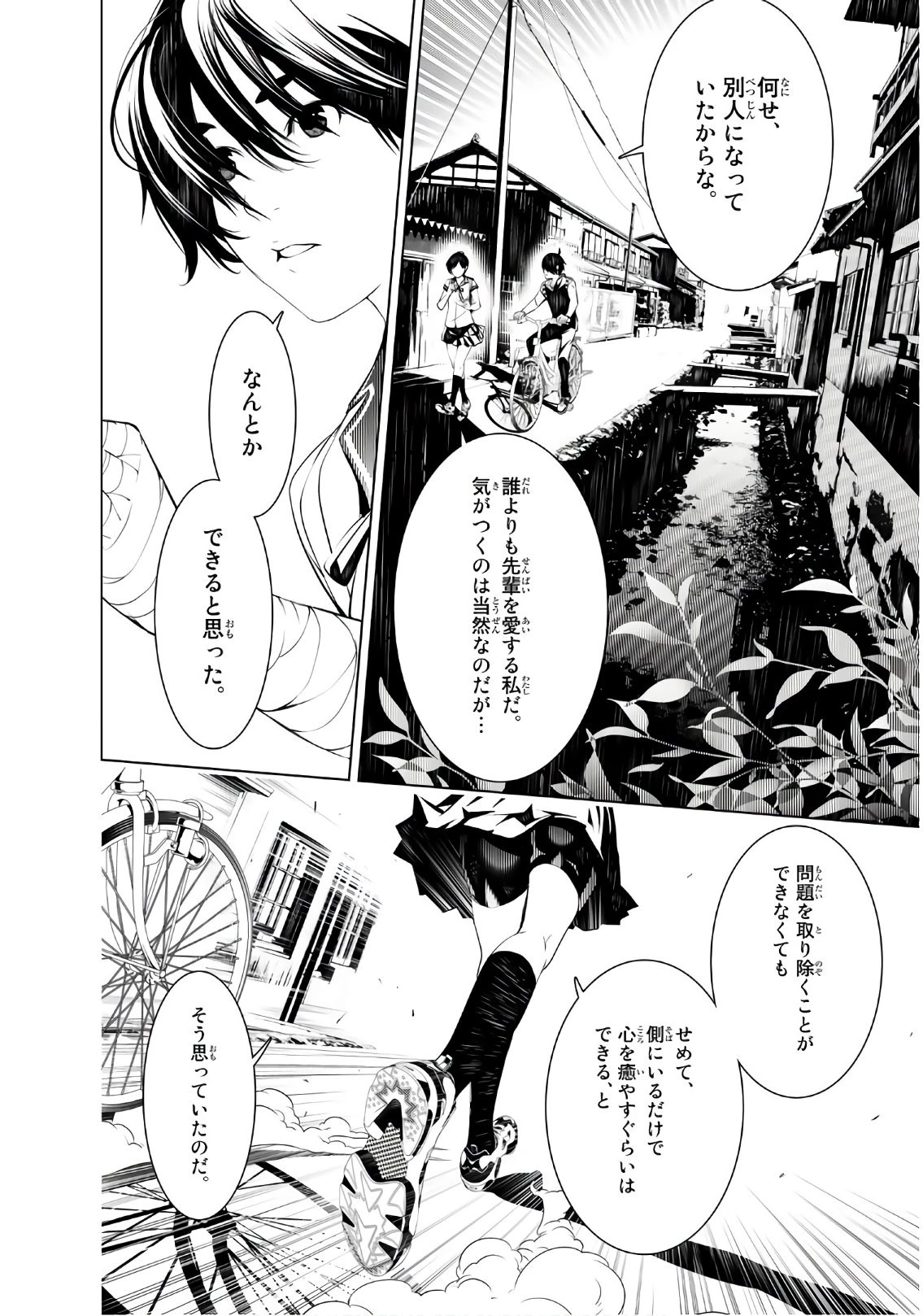 化物語 第33話 - 6