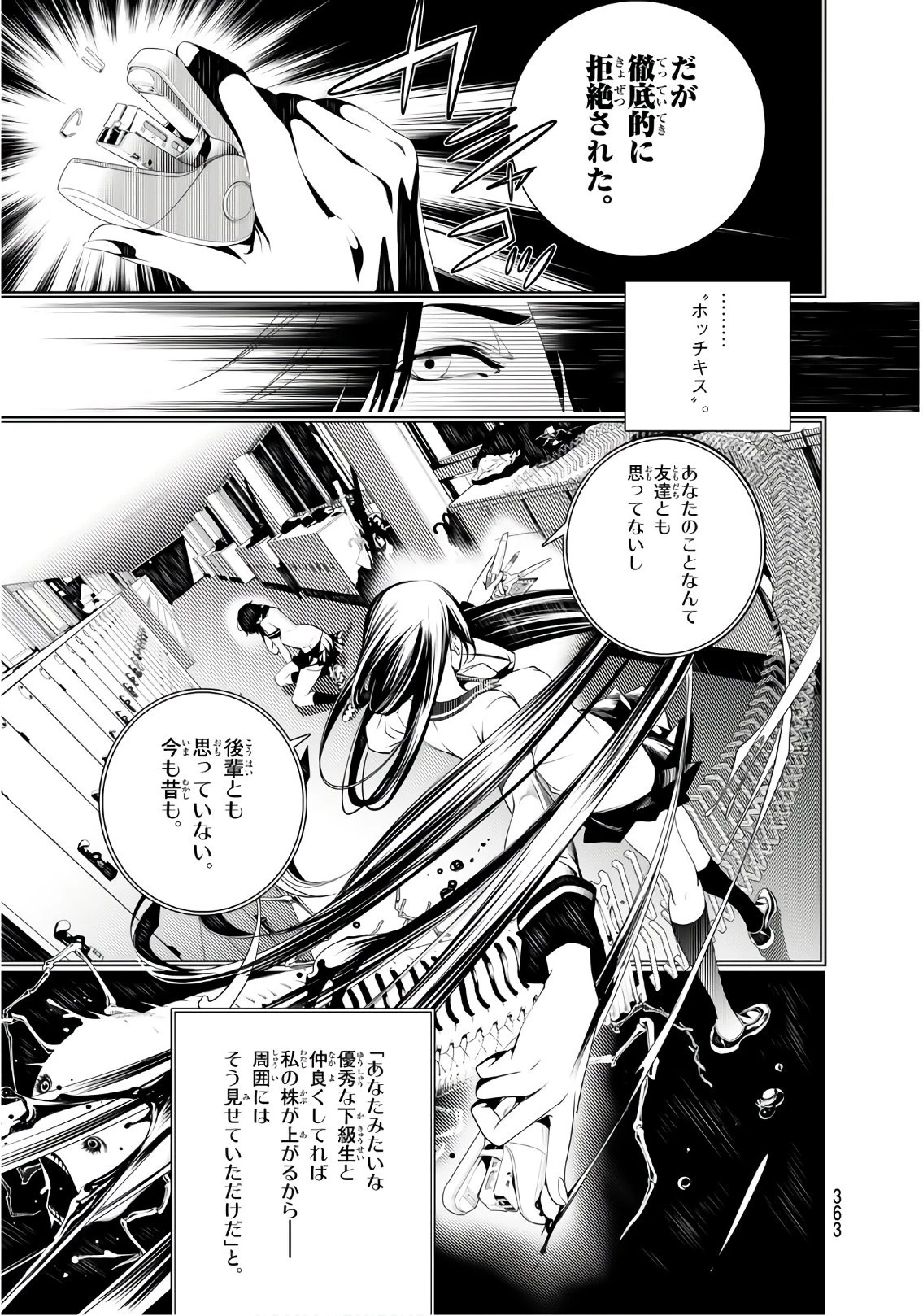 化物語 第33話 - 7