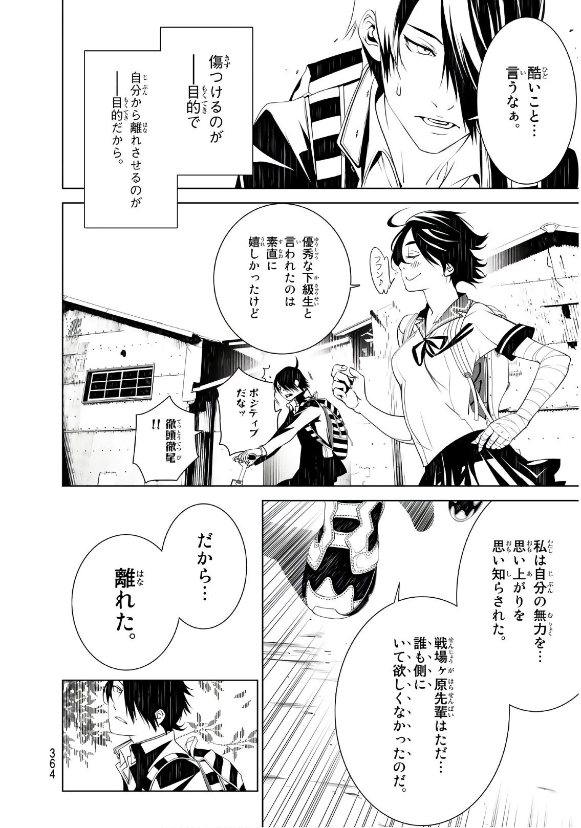 化物語 第33話 - 8