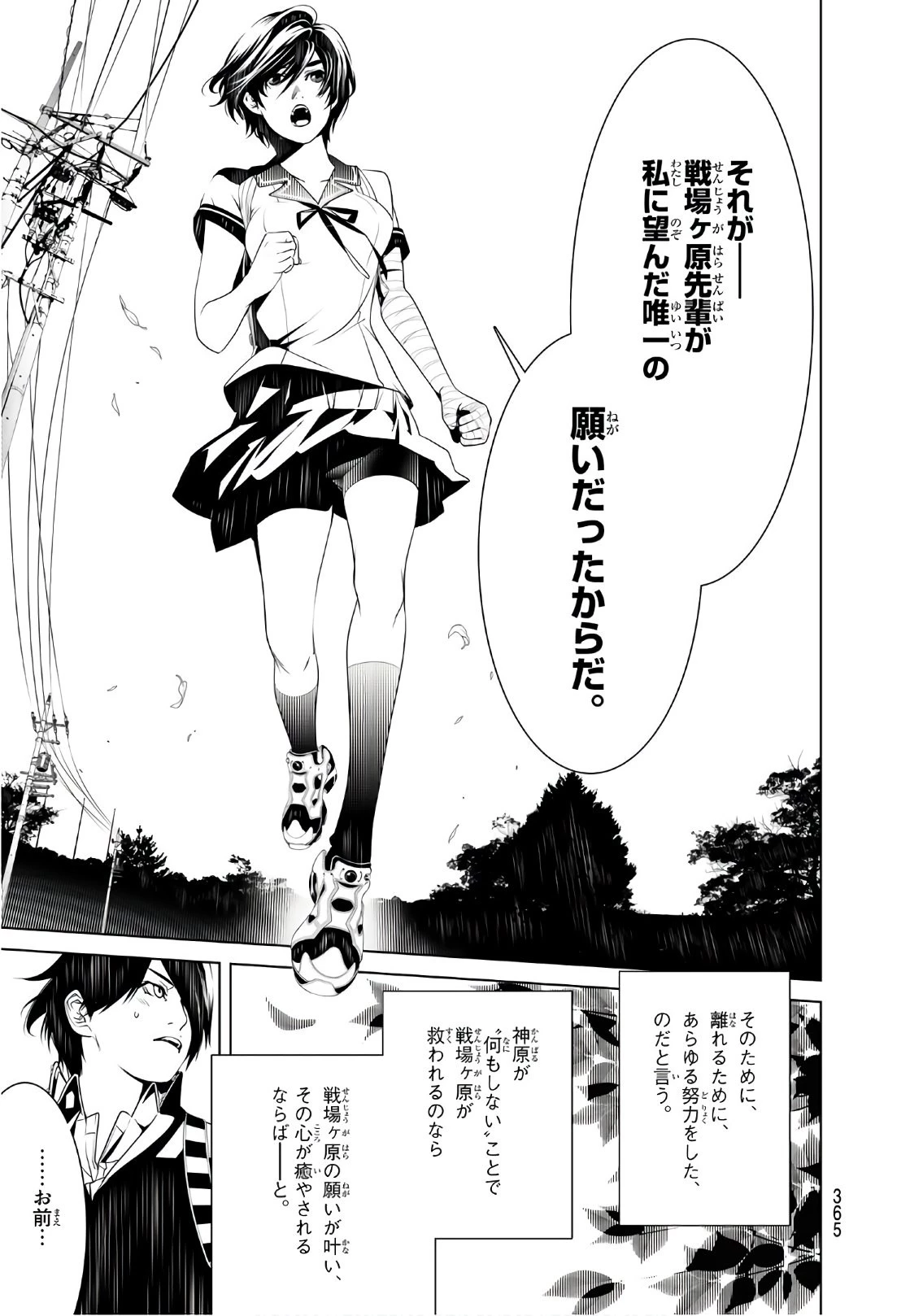 化物語 第33話 - 9