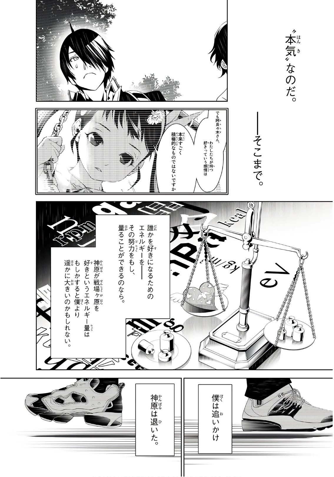 化物語 第33話 - 10