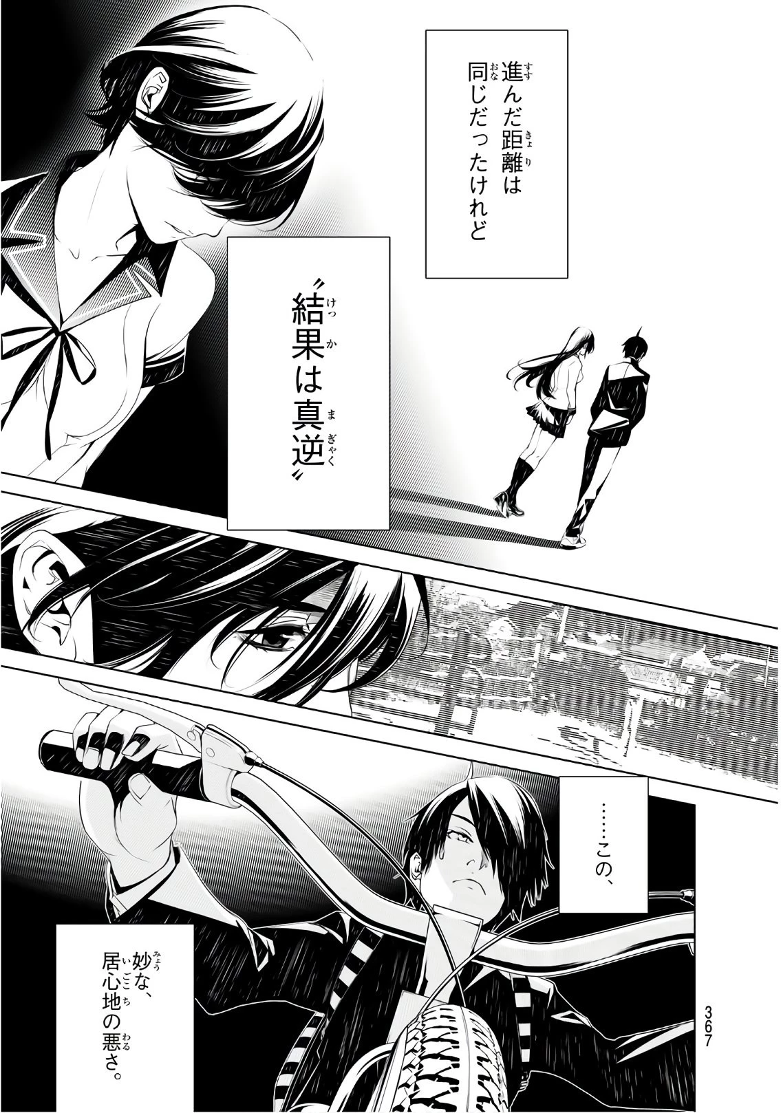 化物語 第33話 - 11