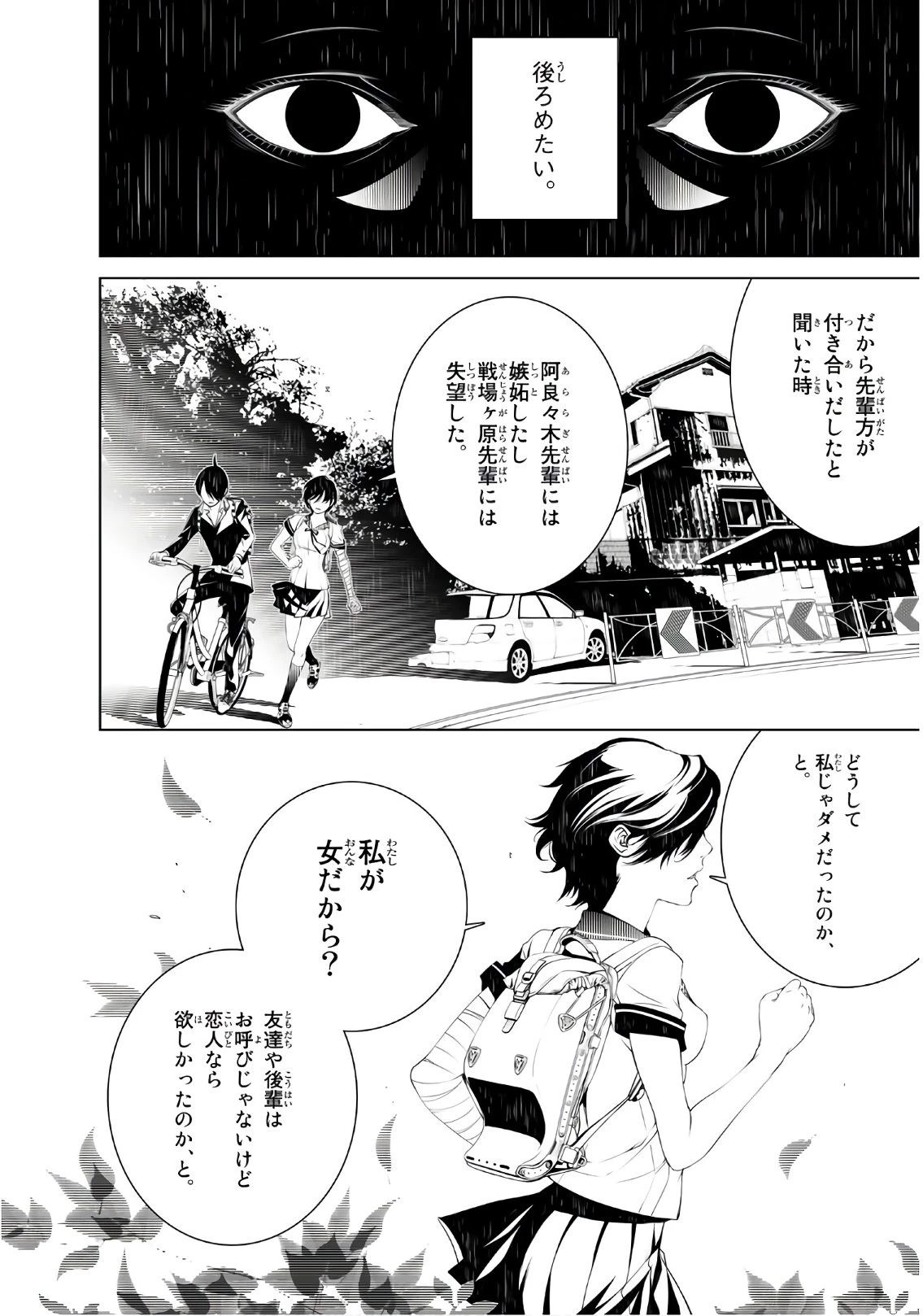 化物語 第33話 - 12