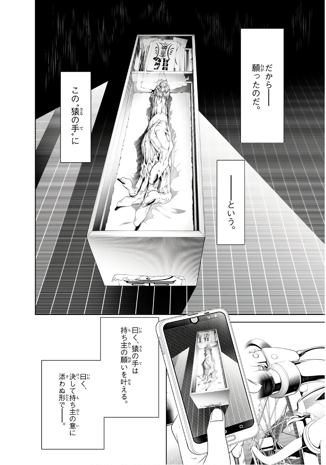 化物語 第33話 - 14