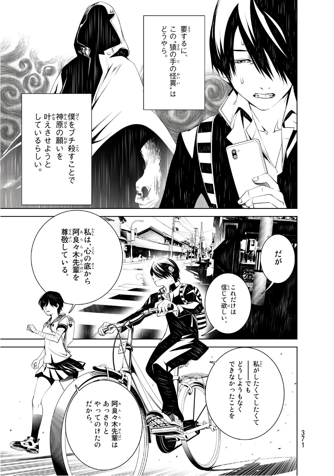 化物語 第33話 - 15