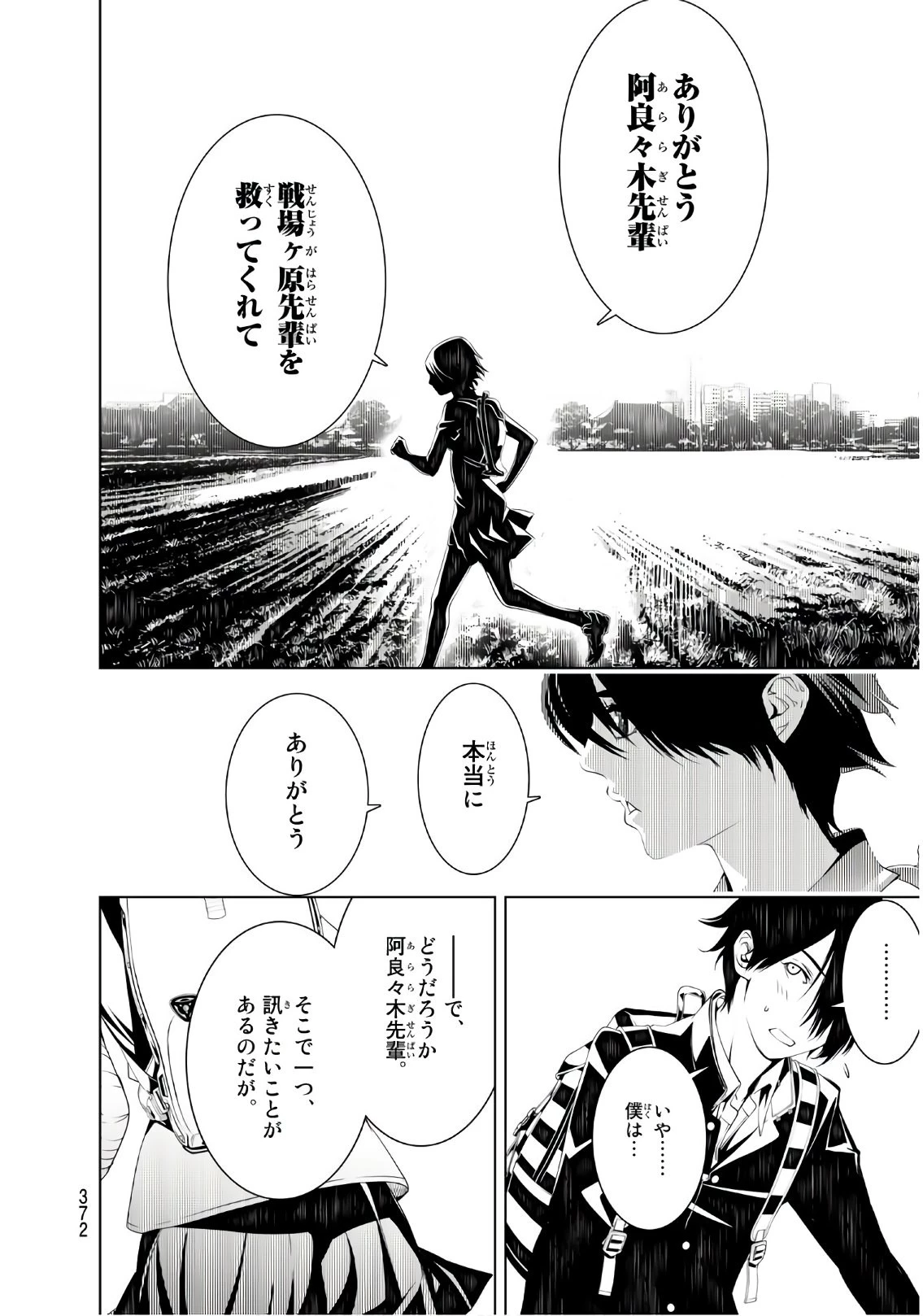 化物語 第33話 - 16