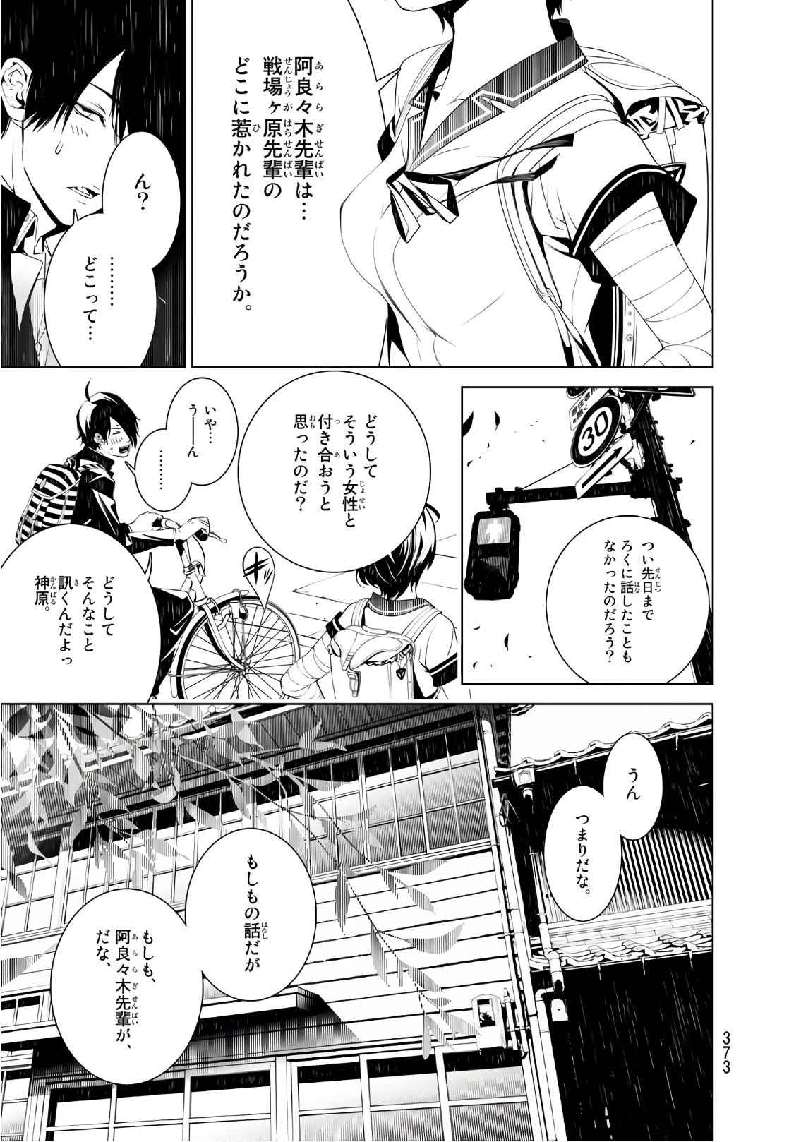 化物語 第33話 - 17