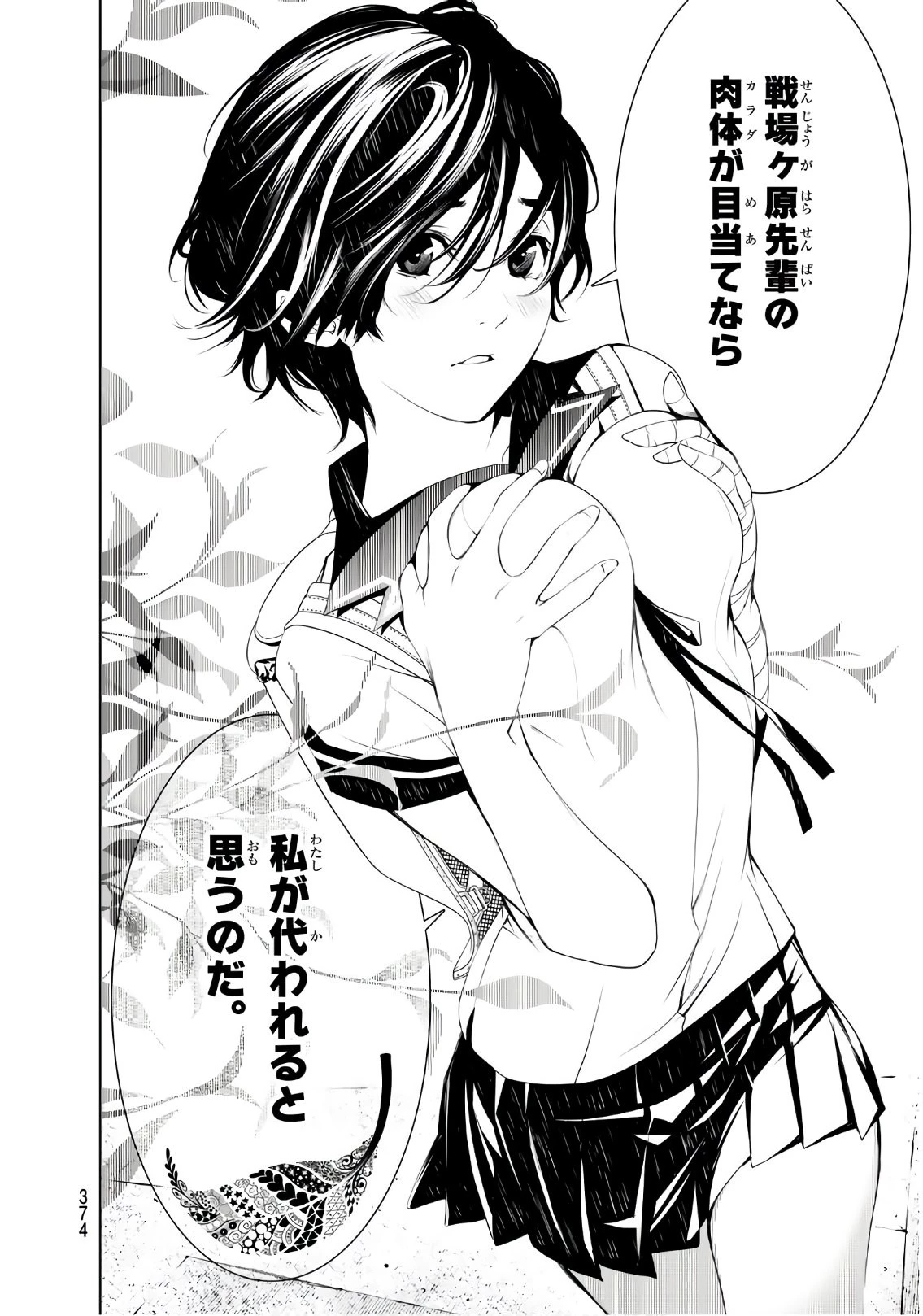 化物語 第33話 - 18