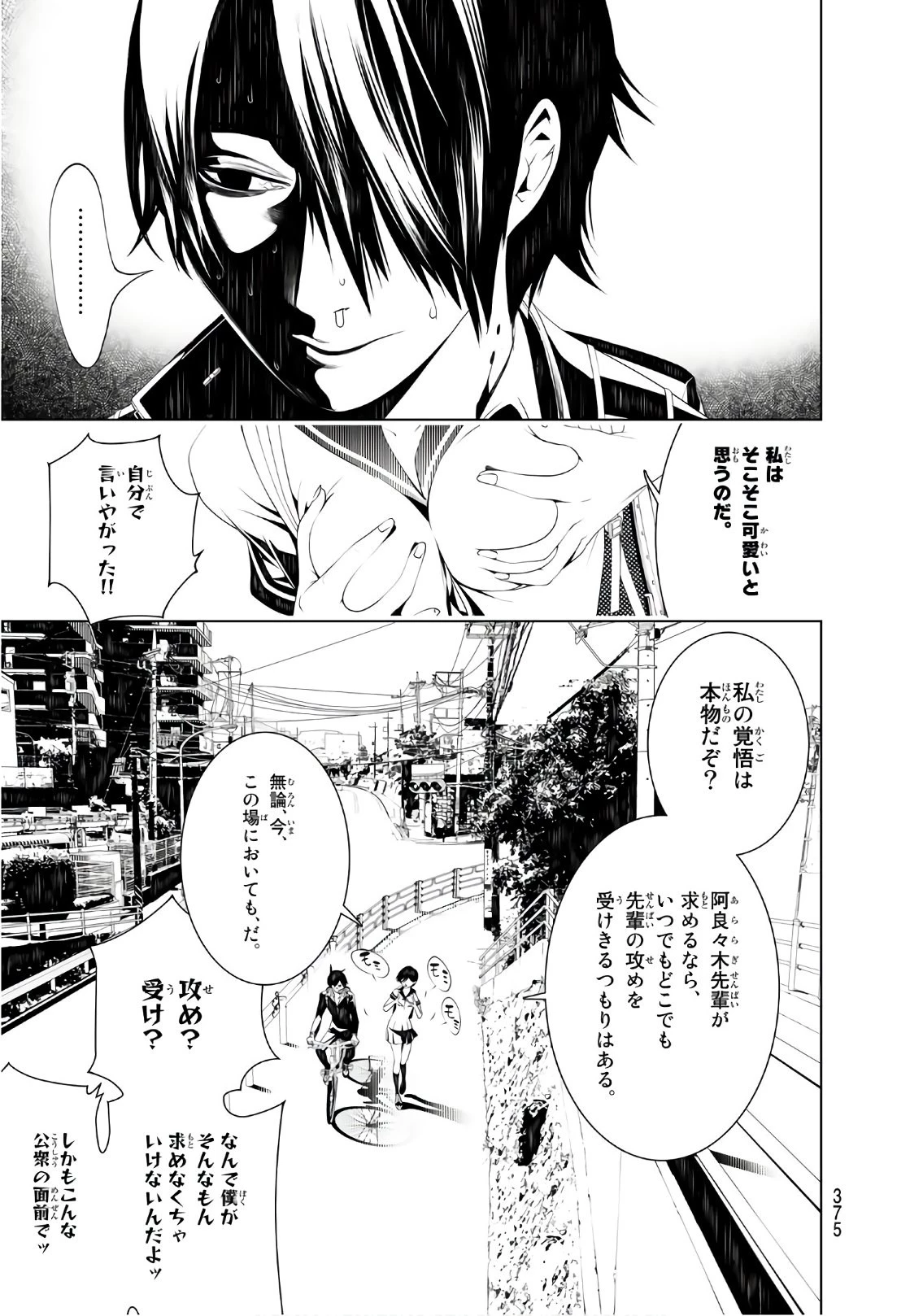 化物語 第33話 - 19