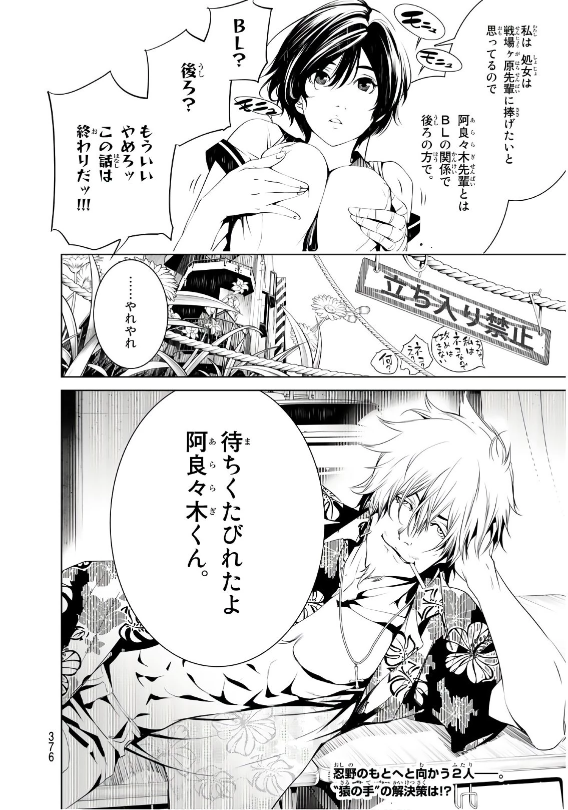 化物語 第33話 - 20