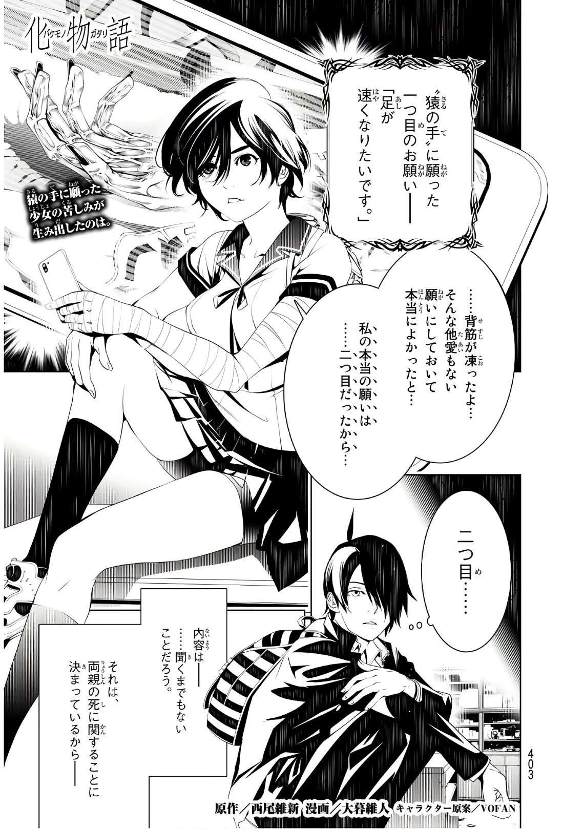 化物語 第35話 - 1