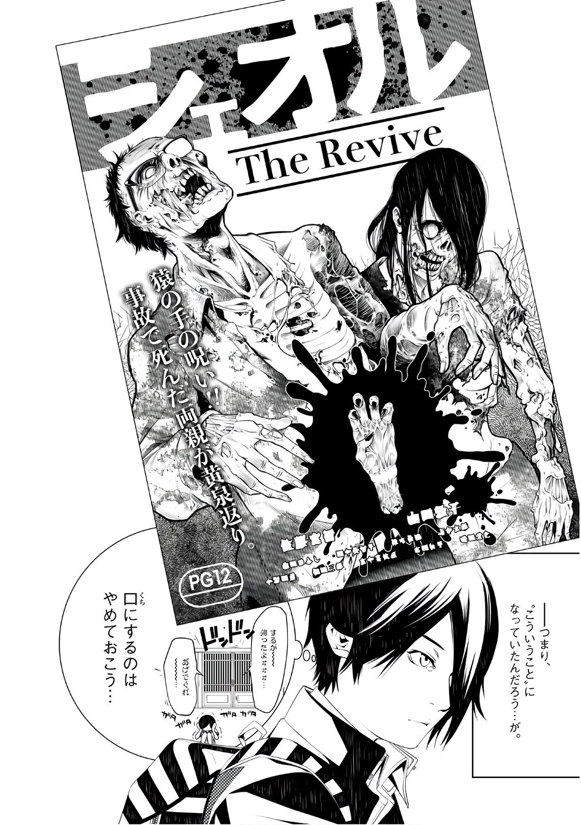 化物語 第35話 - 2