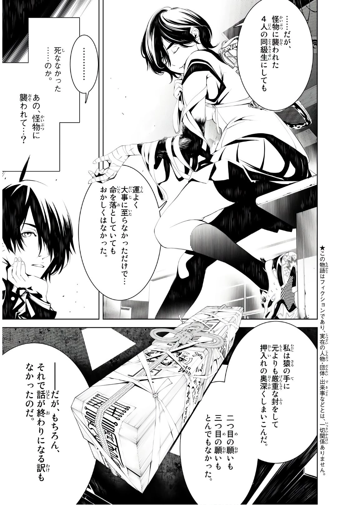 化物語 第35話 - 3