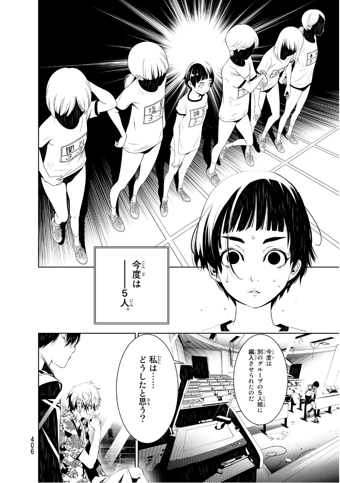 化物語 第35話 - 4