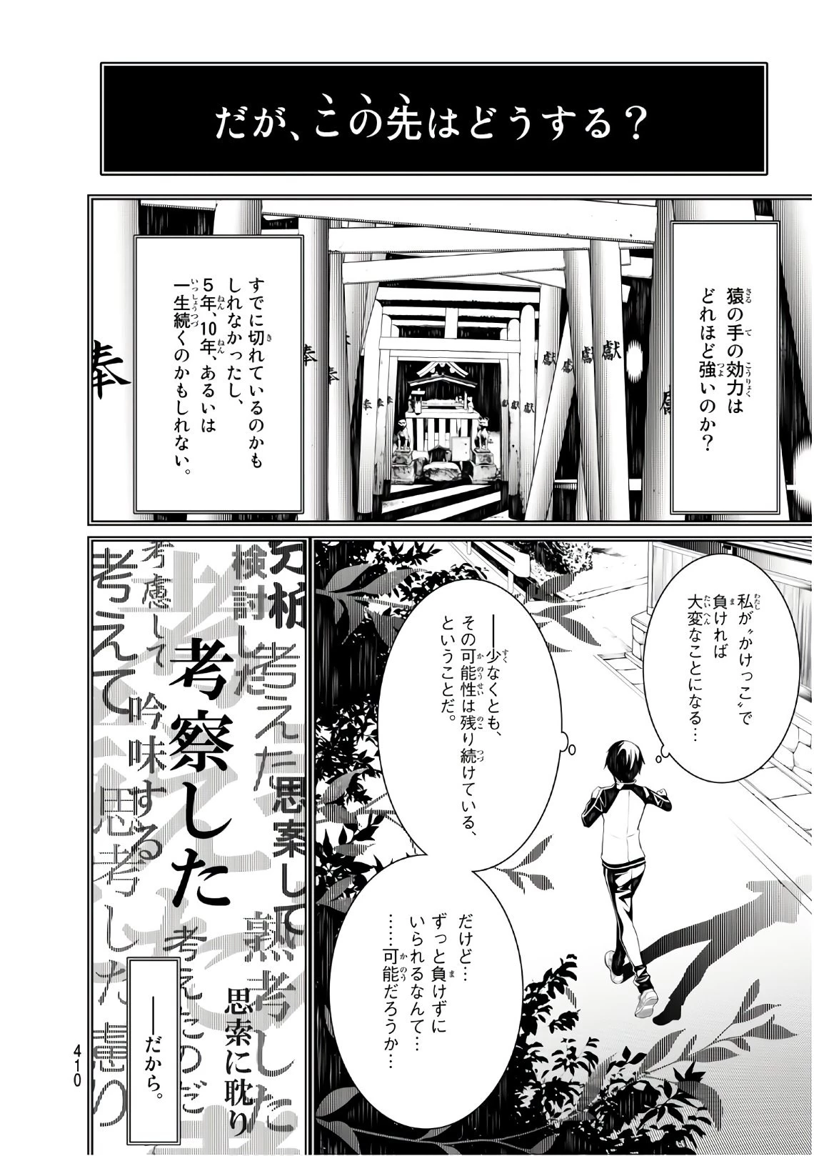 化物語 第35話 - 8