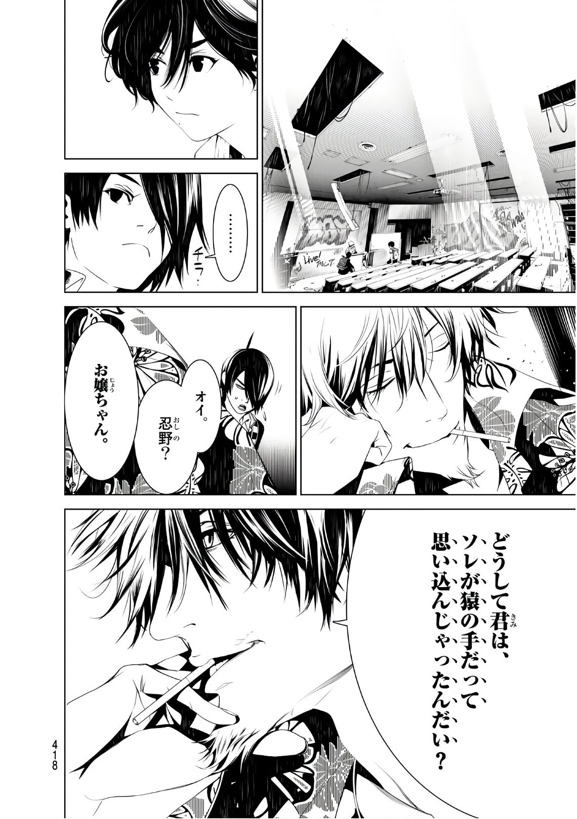 化物語 第35話 - 16