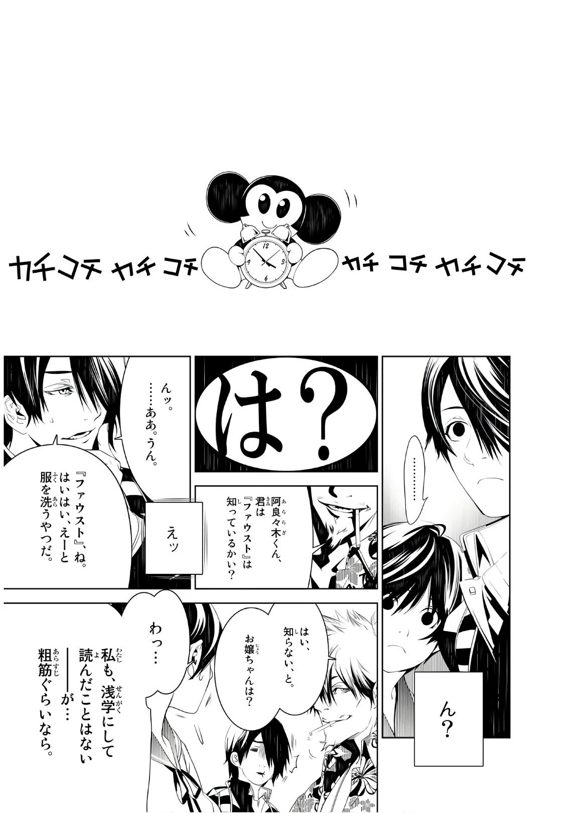 化物語 第35話 - 17