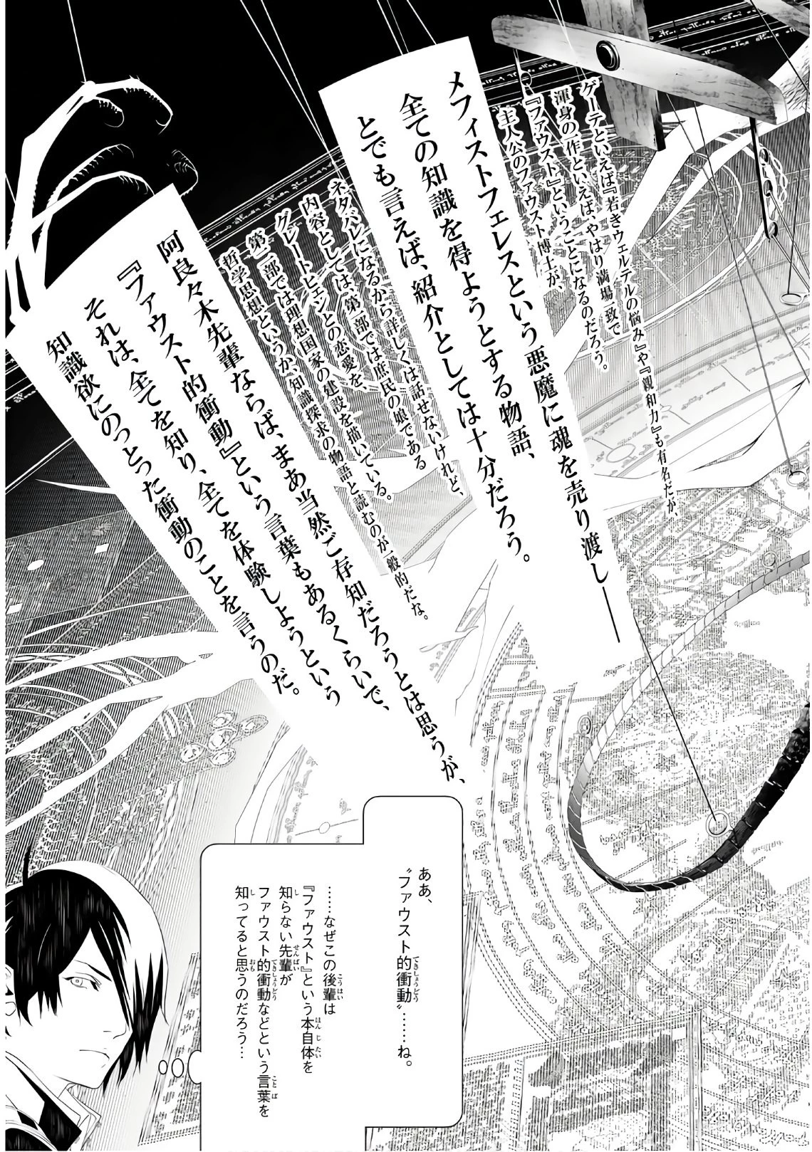 化物語 第35話 - 19