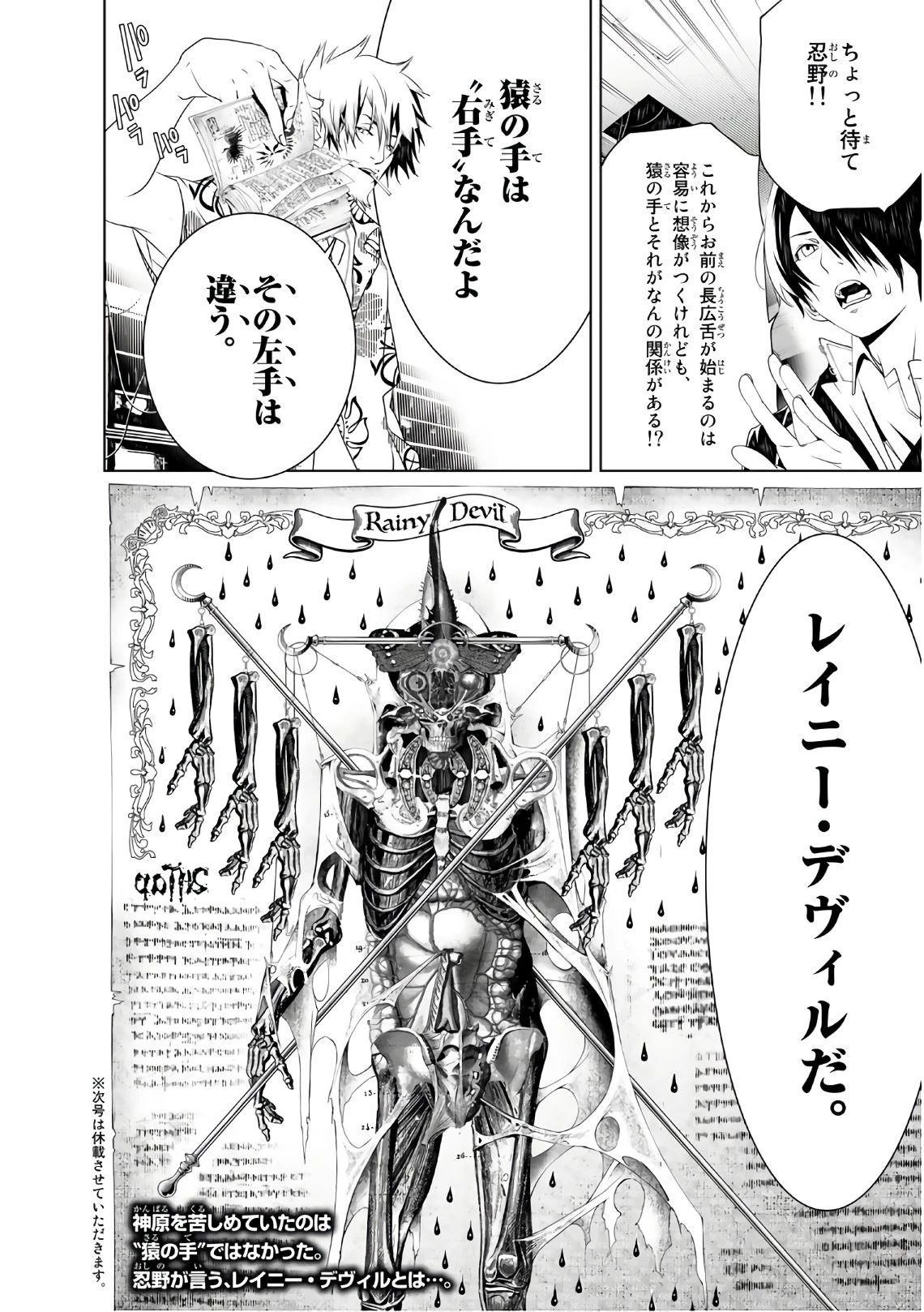 化物語 第35話 - 20