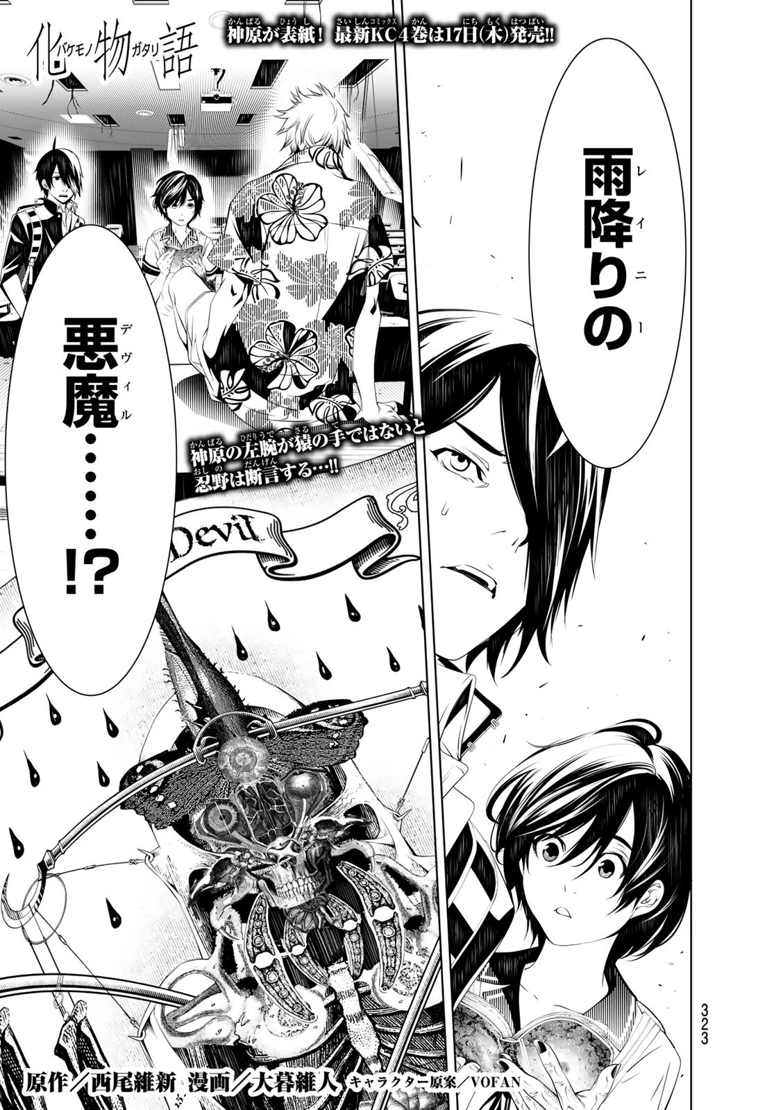 化物語 第36話 - 1