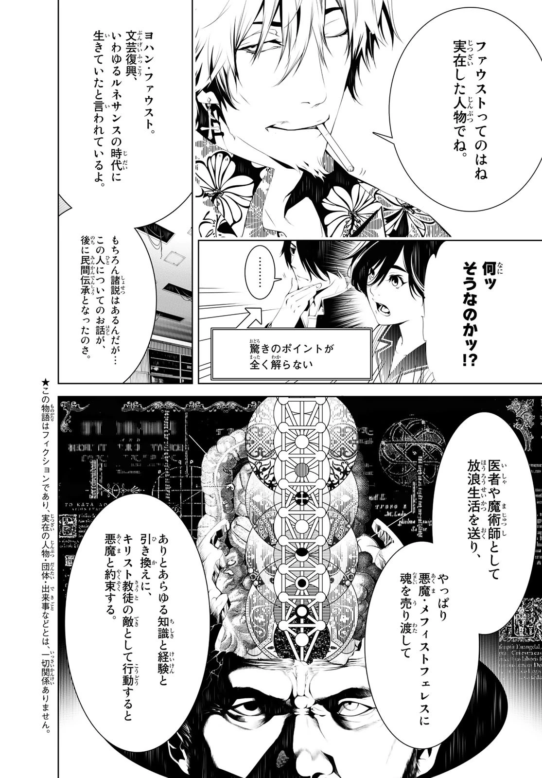 化物語 第36話 - 2