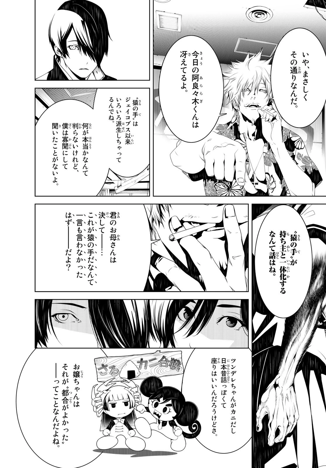 化物語 第36話 - 4