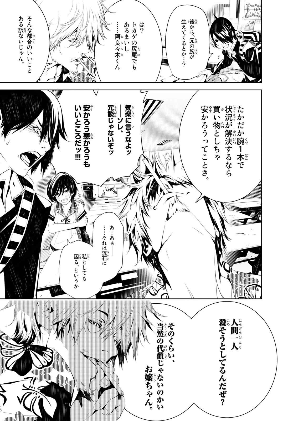 化物語 第36話 - 7