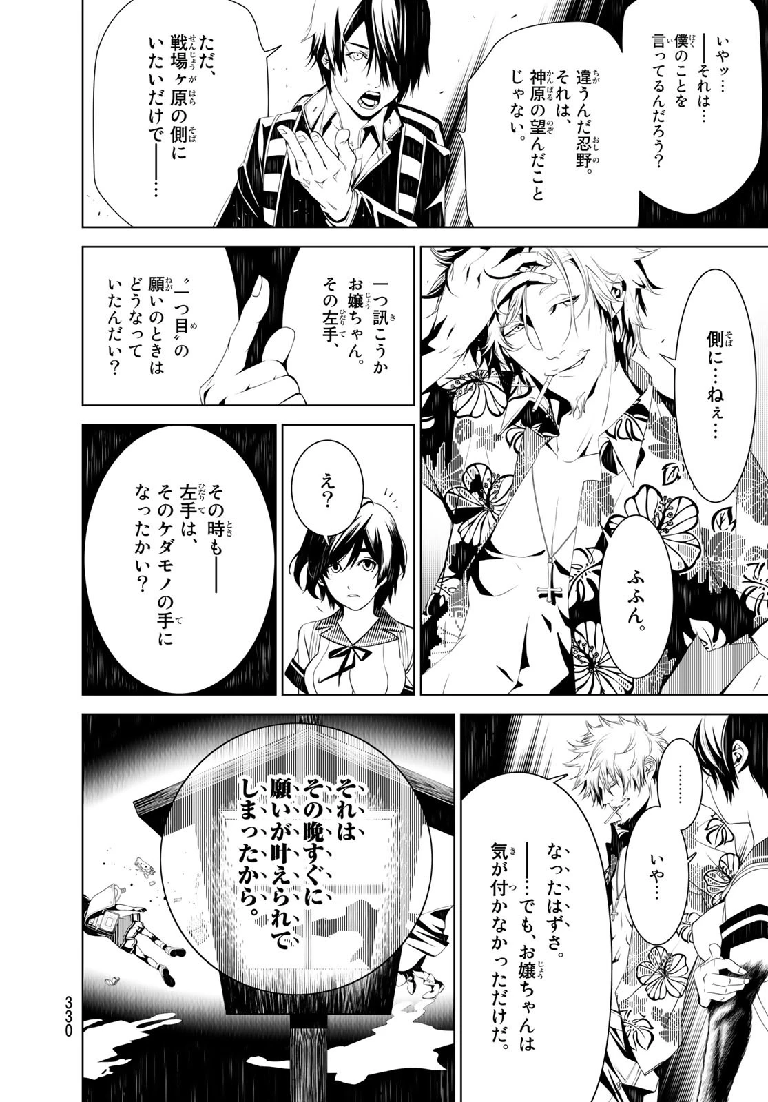 化物語 第36話 - 8