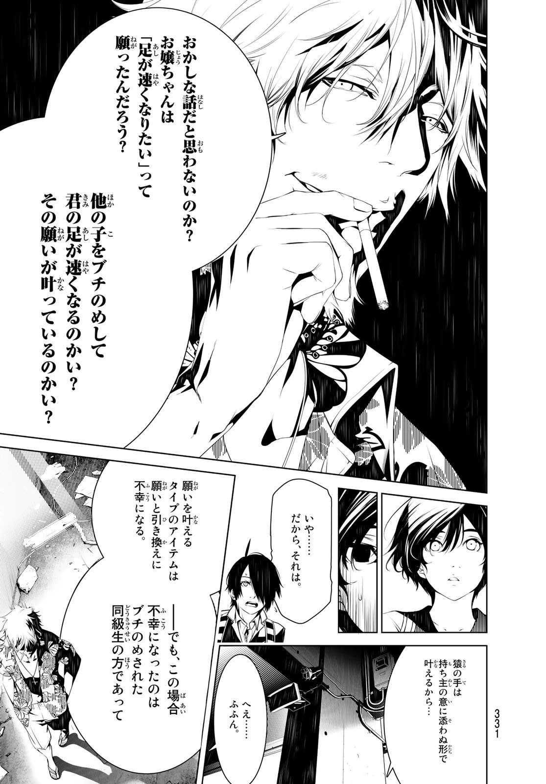 化物語 第36話 - 9