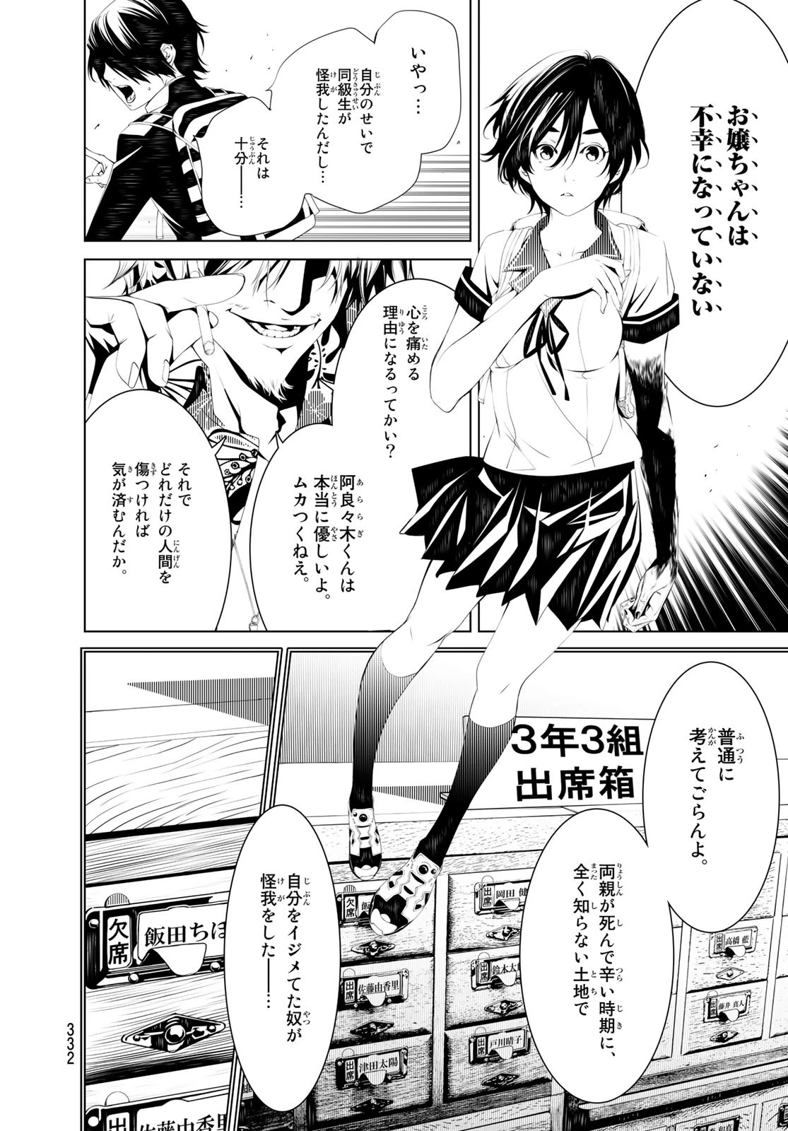 化物語 第36話 - 10