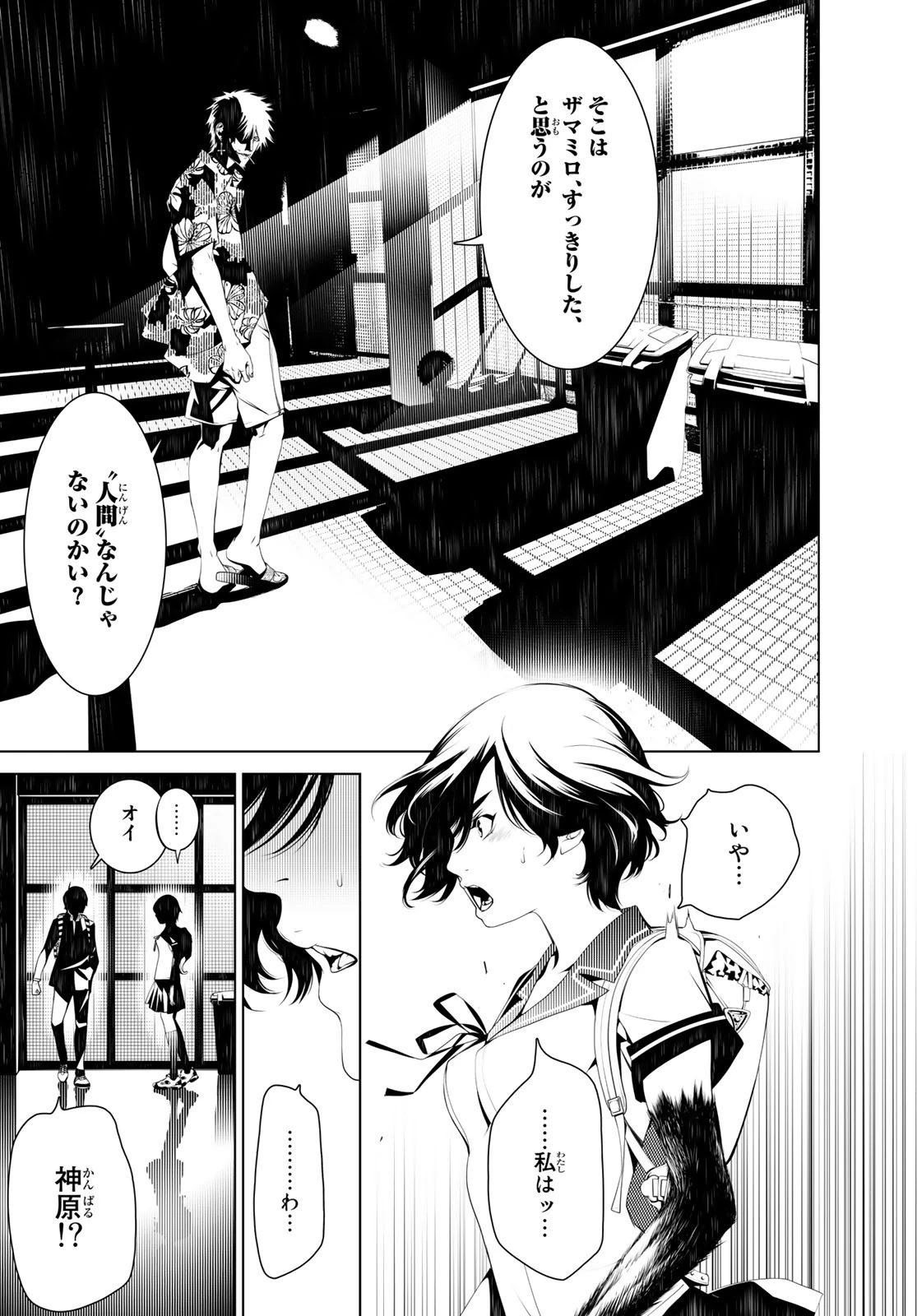 化物語 第36話 - 11