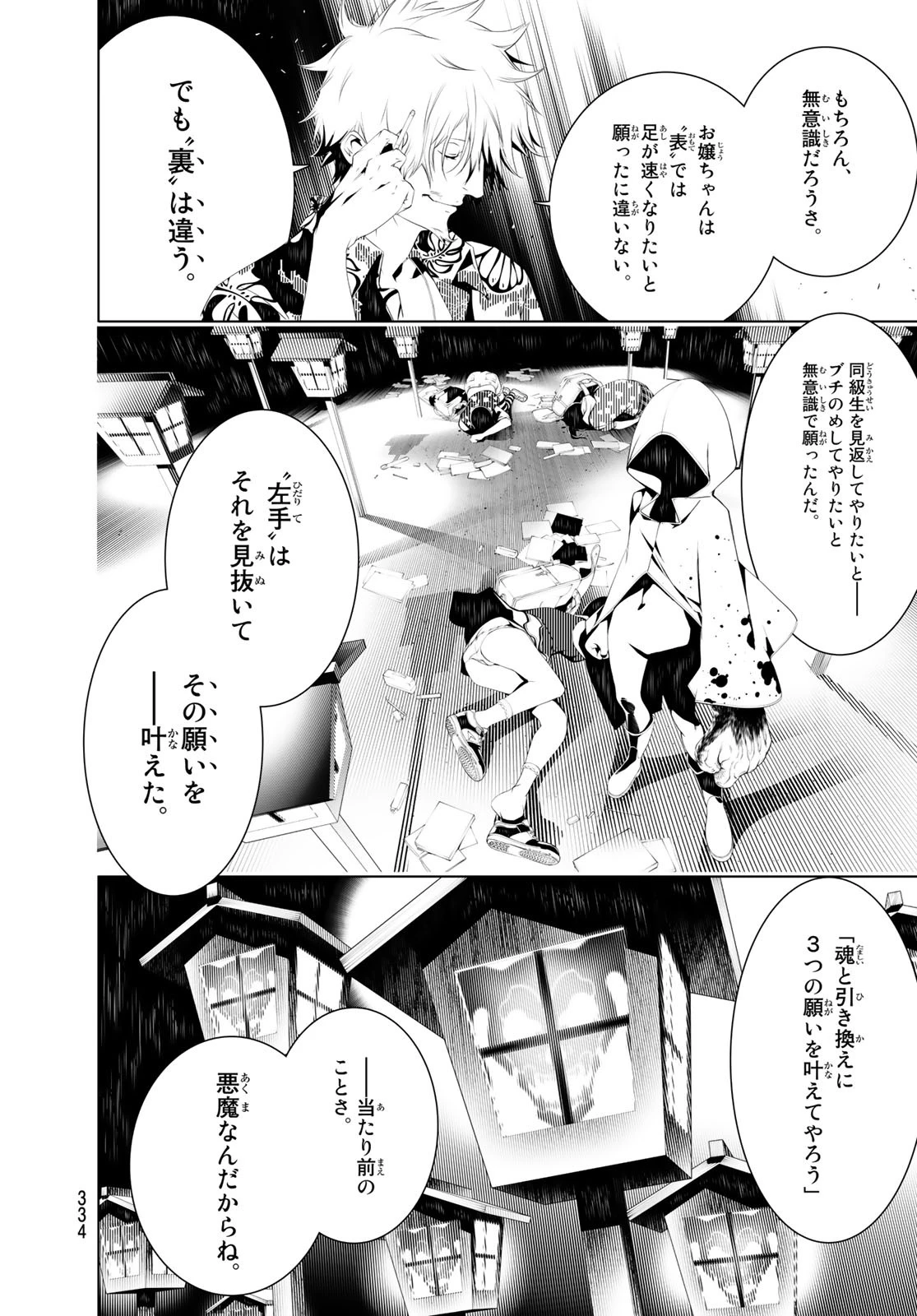 化物語 第36話 - 12