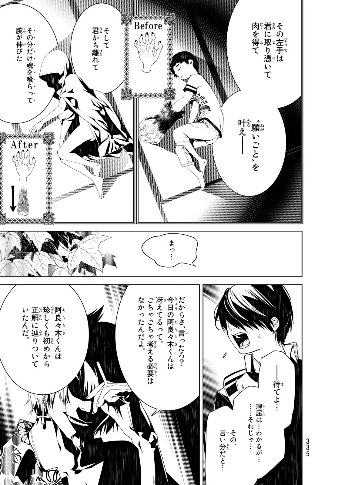 化物語 第36話 - 13