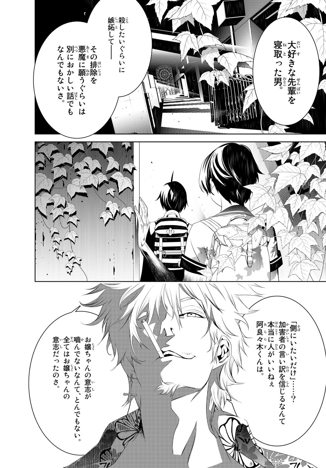 化物語 第36話 - 14