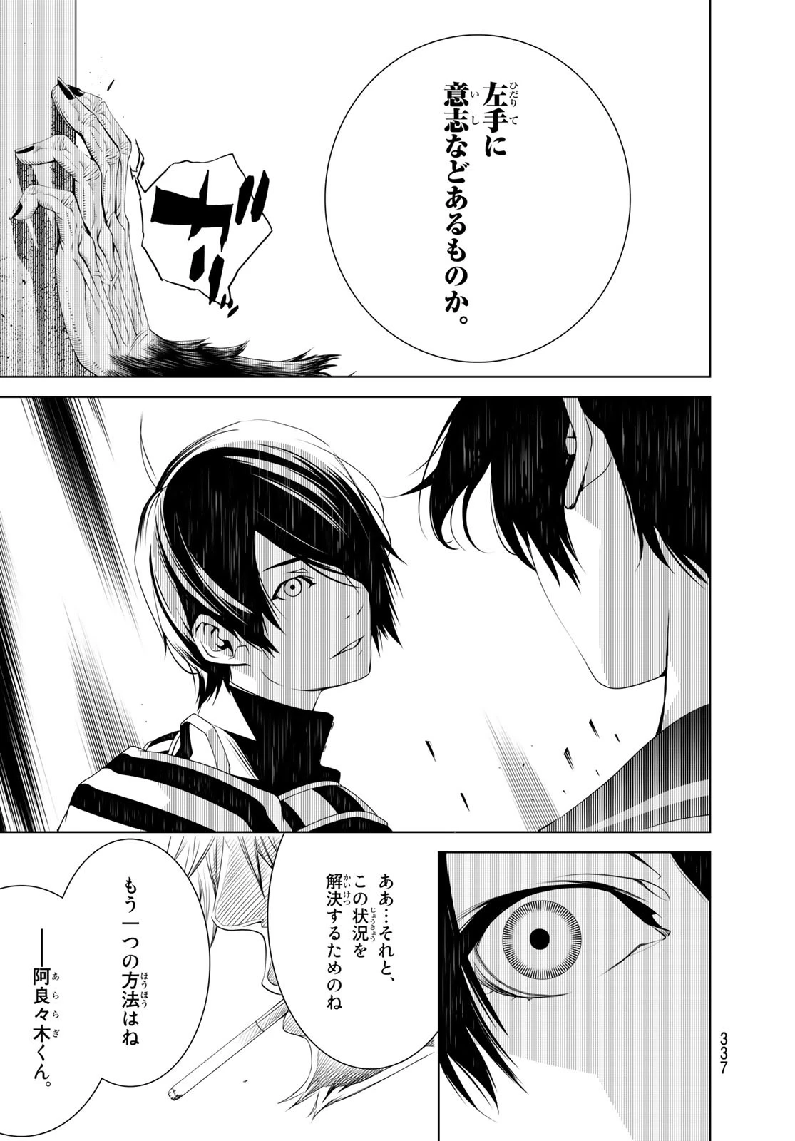 化物語 第36話 - 15