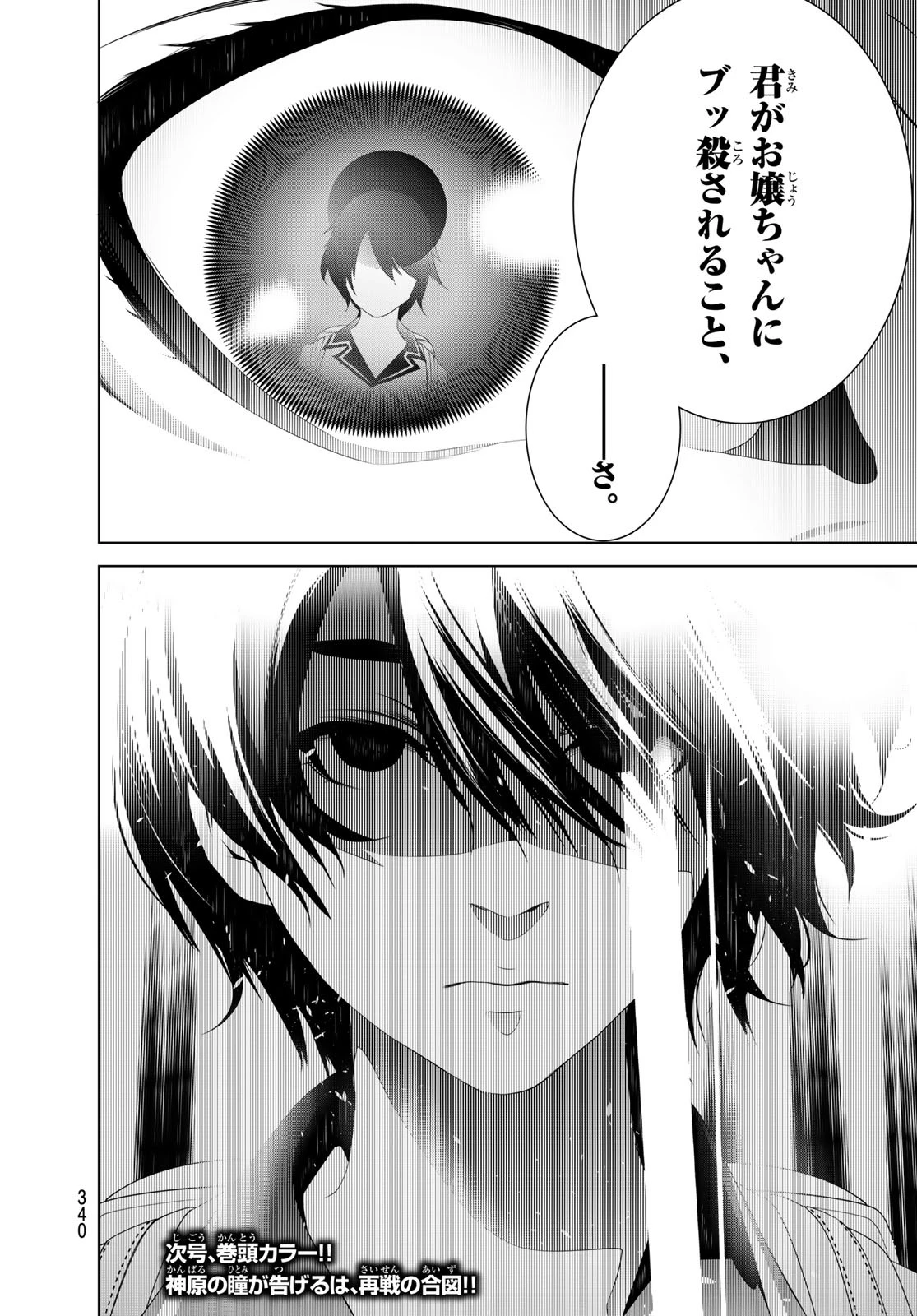 化物語 第36話 - 18