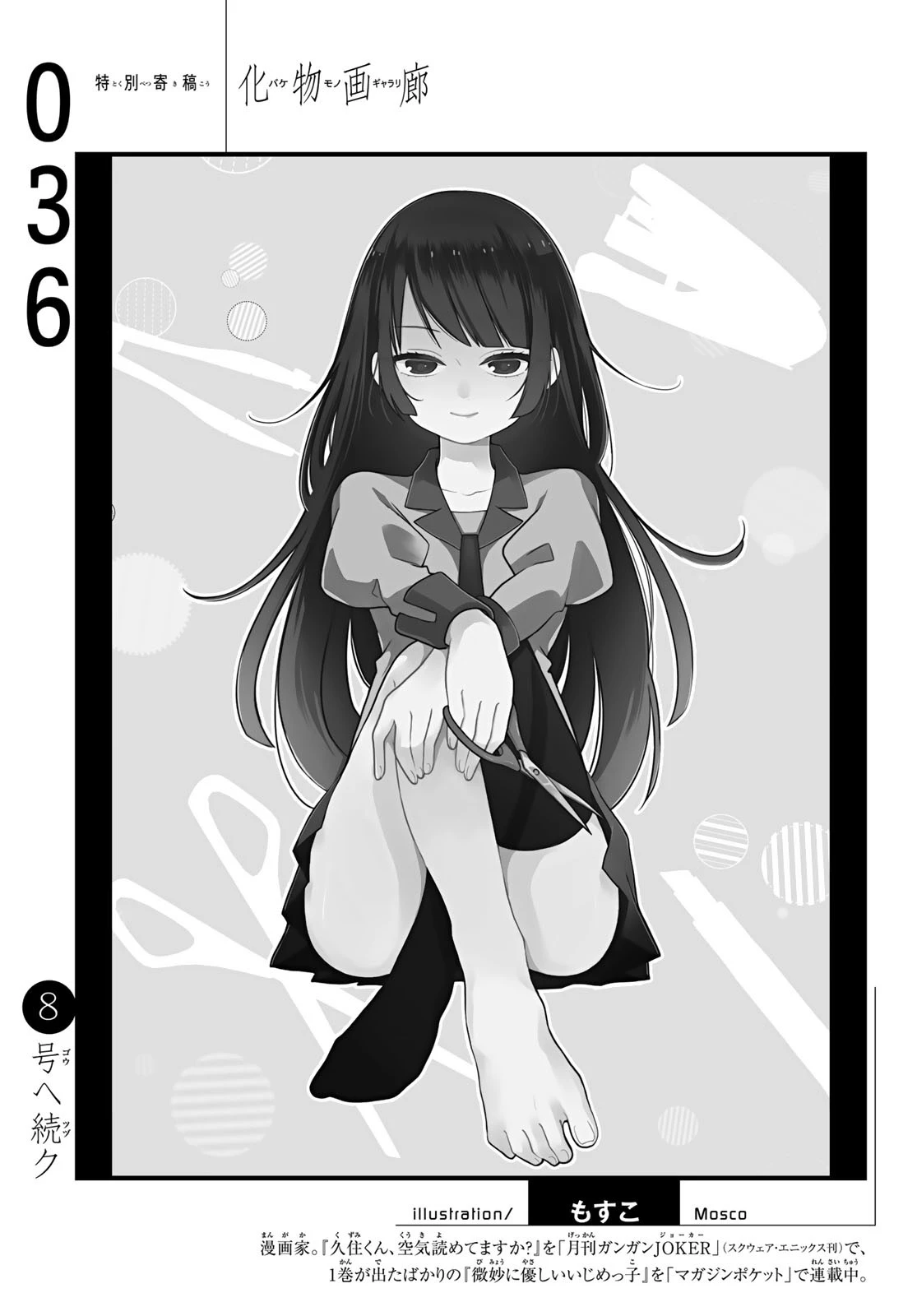 化物語 第36話 - 19