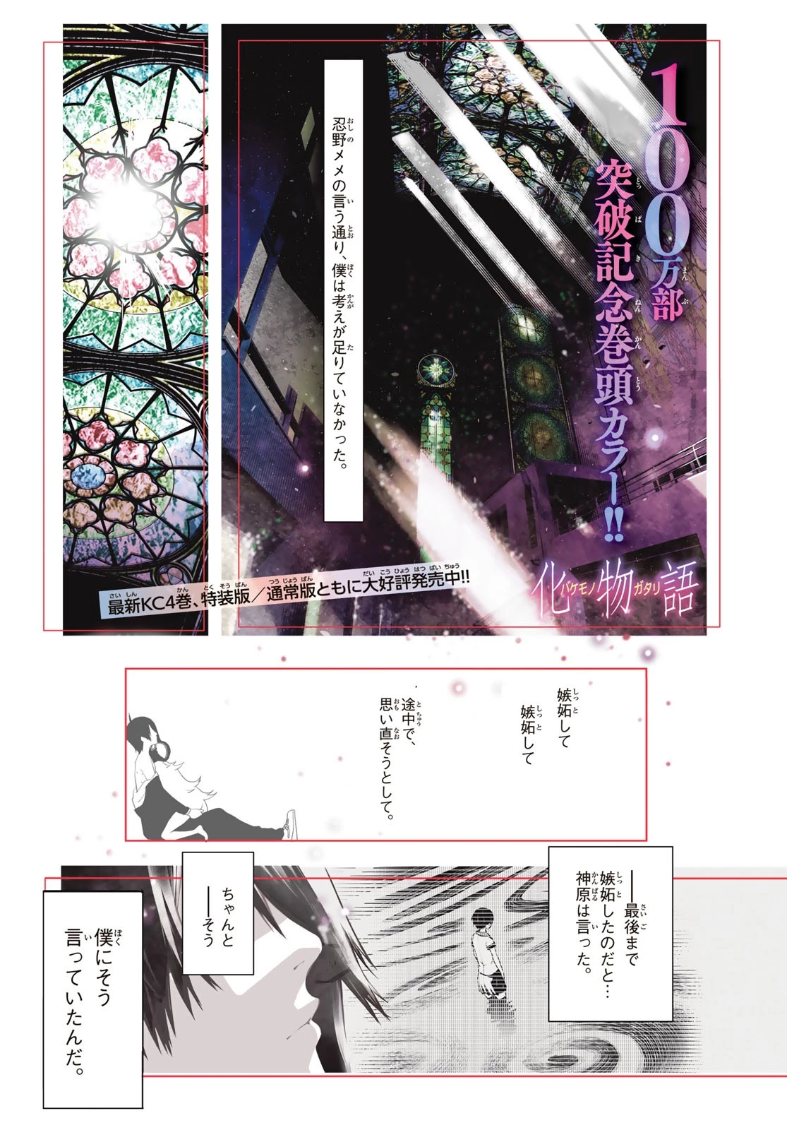 化物語 第37話 - 1