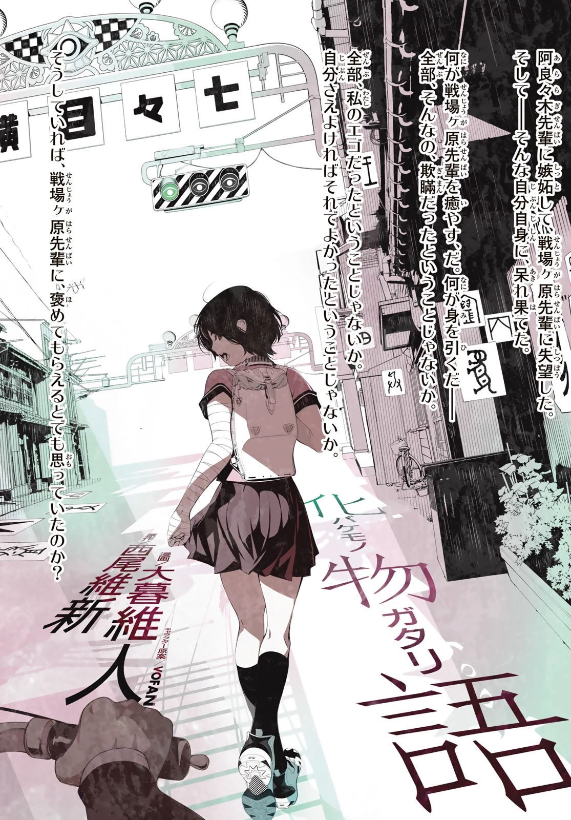 化物語 第37話 - 2