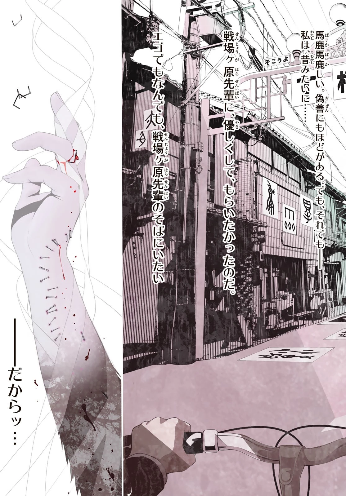 化物語 第37話 - 3