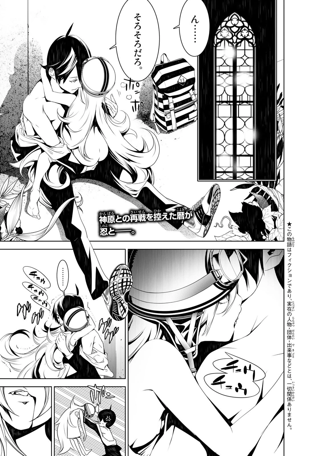 化物語 第37話 - 4