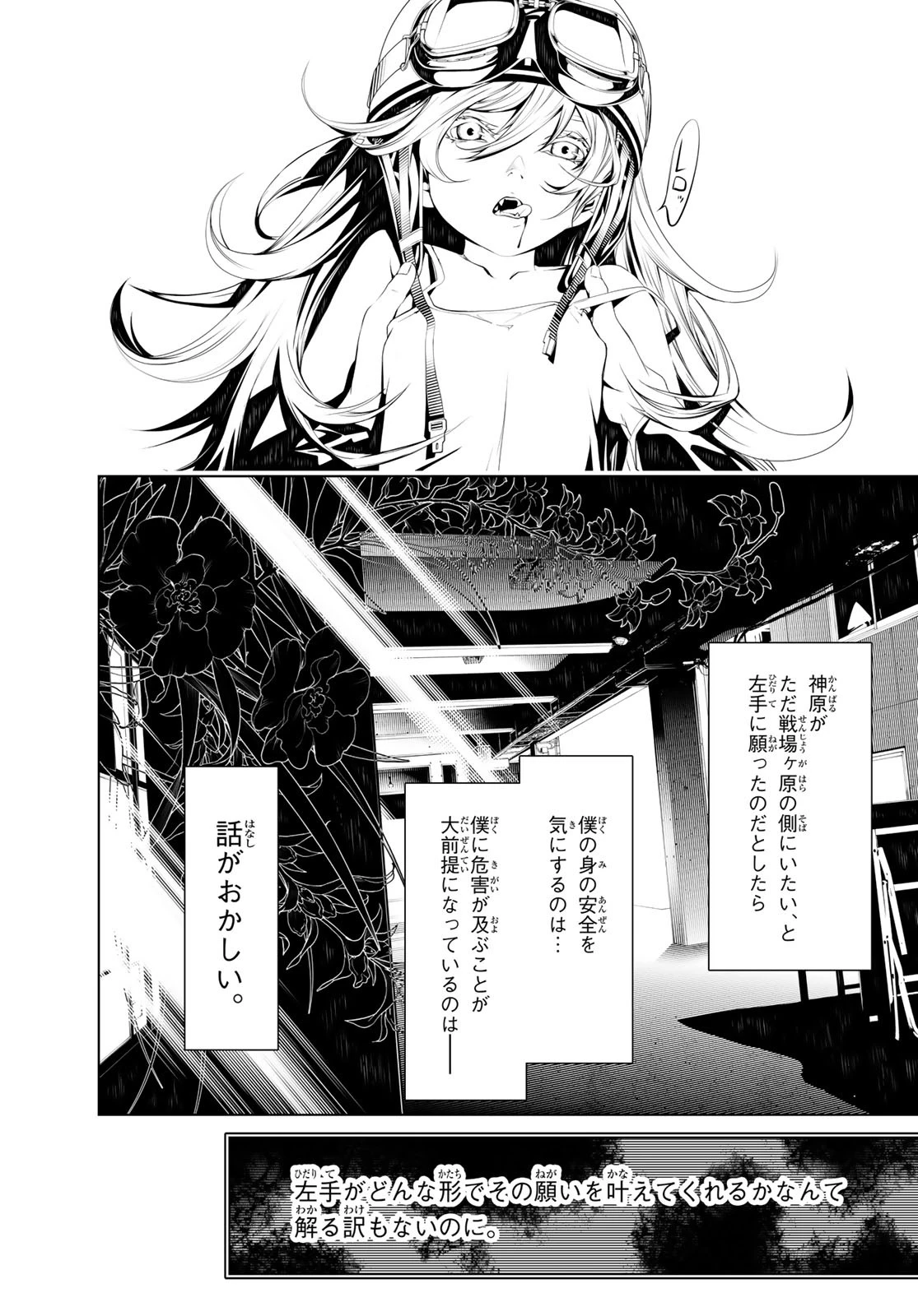 化物語 第37話 - 5